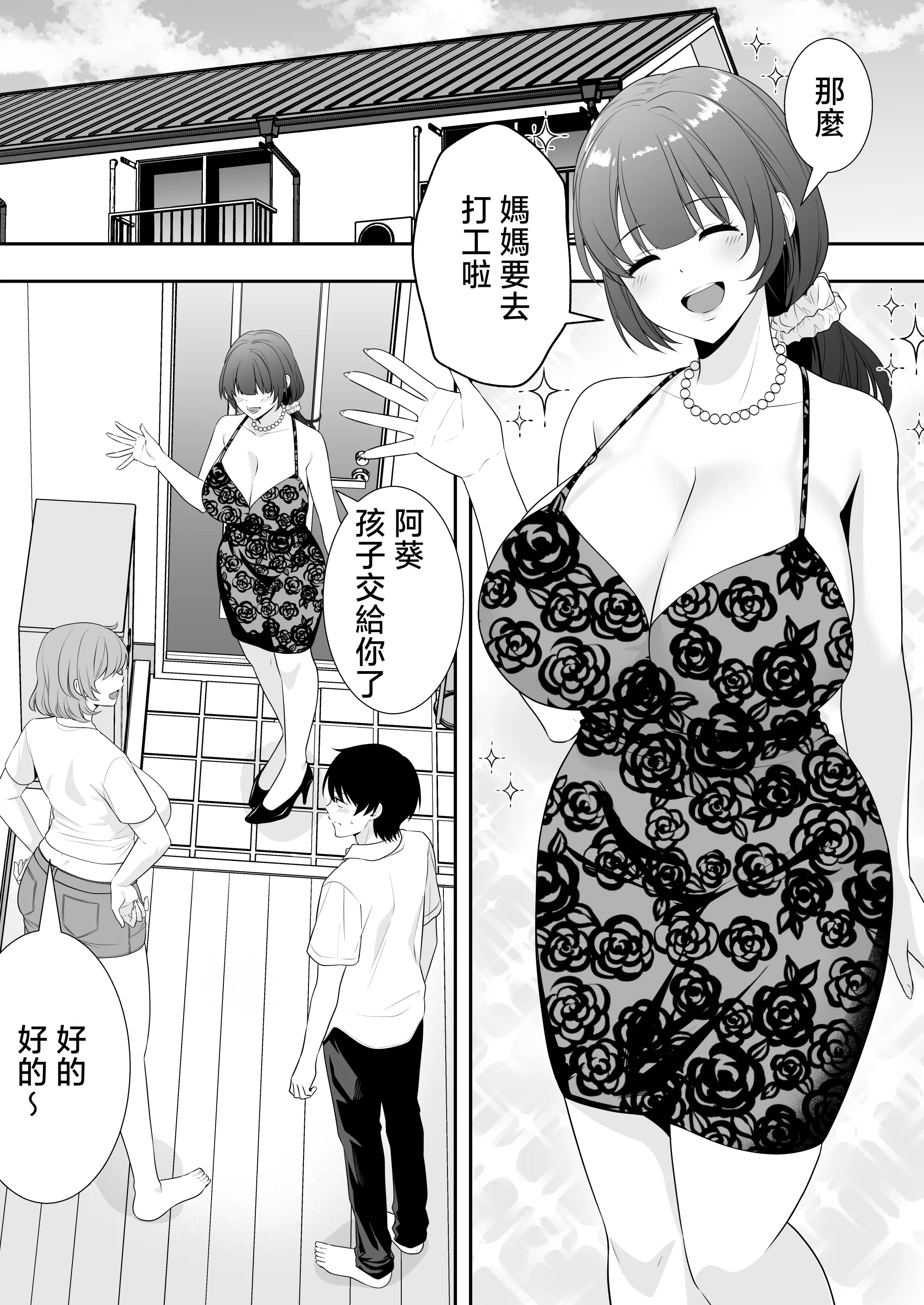 [たろバウム]ママ友ハーレム|媽媽的朋友後宮 1~2[中国翻訳][疏碼]
