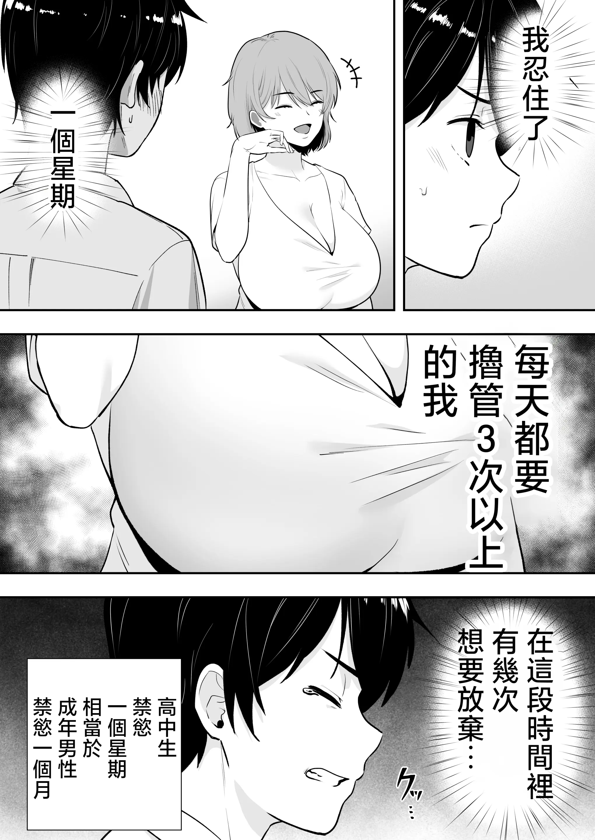 [たろバウム]ママ友ハーレム|媽媽的朋友後宮 1~2[中国翻訳][疏碼]