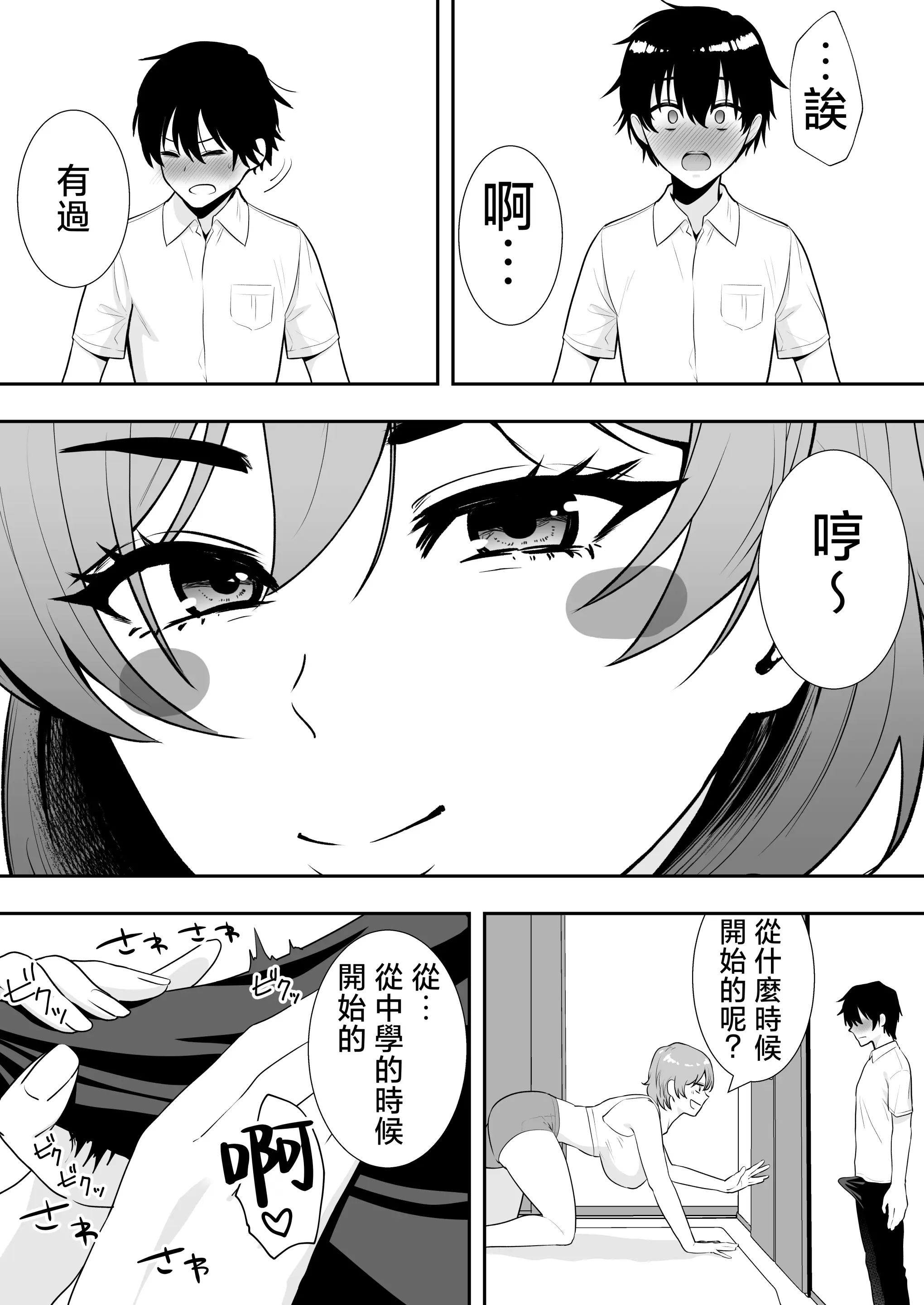 [たろバウム]ママ友ハーレム|媽媽的朋友後宮 1~2[中国翻訳][疏碼]