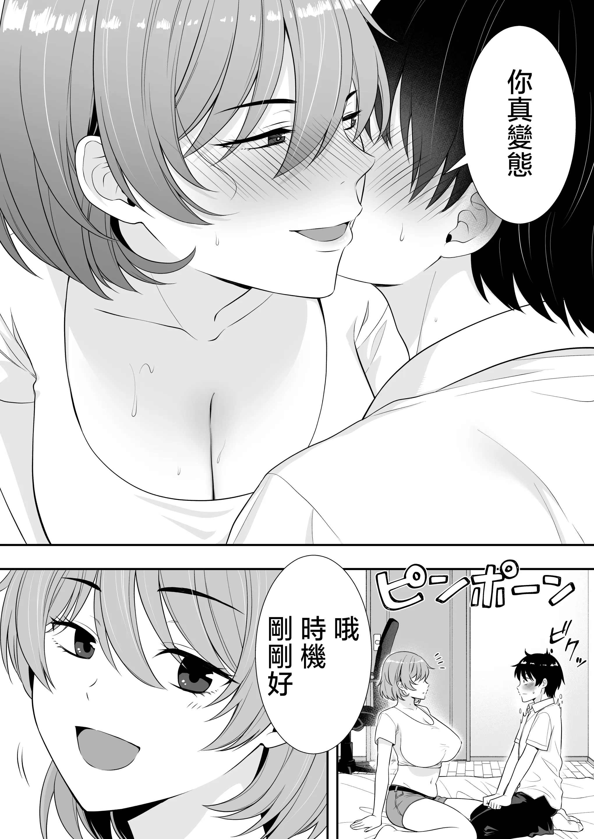 [たろバウム]ママ友ハーレム|媽媽的朋友後宮 1~2[中国翻訳][疏碼]