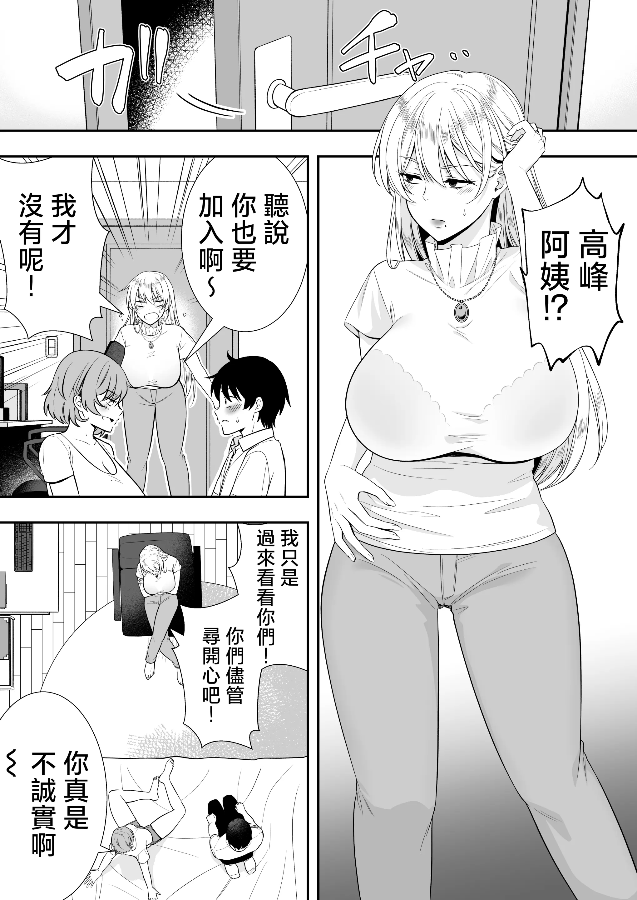 [たろバウム]ママ友ハーレム|媽媽的朋友後宮 1~2[中国翻訳][疏碼]