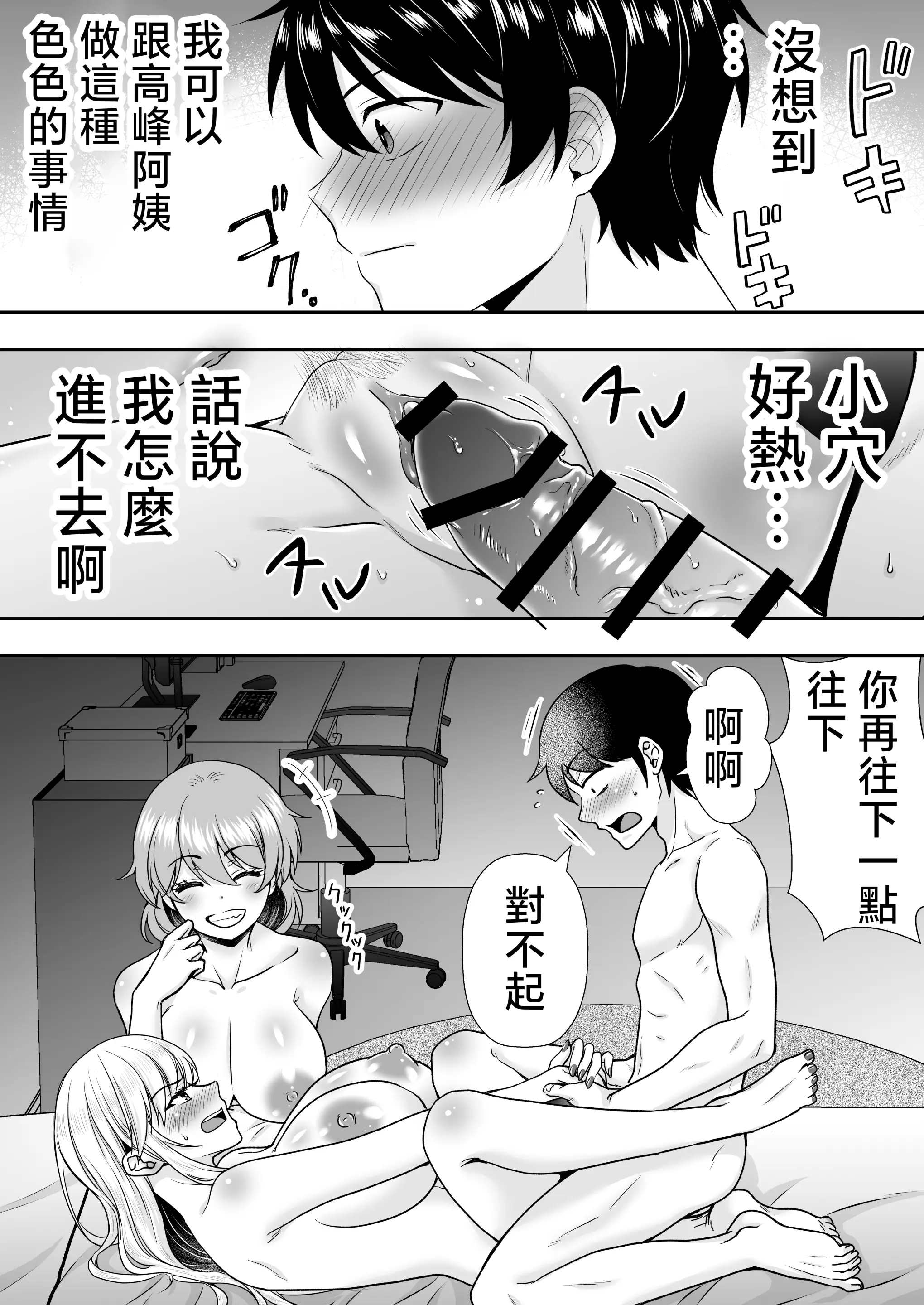 [たろバウム]ママ友ハーレム|媽媽的朋友後宮 1~2[中国翻訳][疏碼]