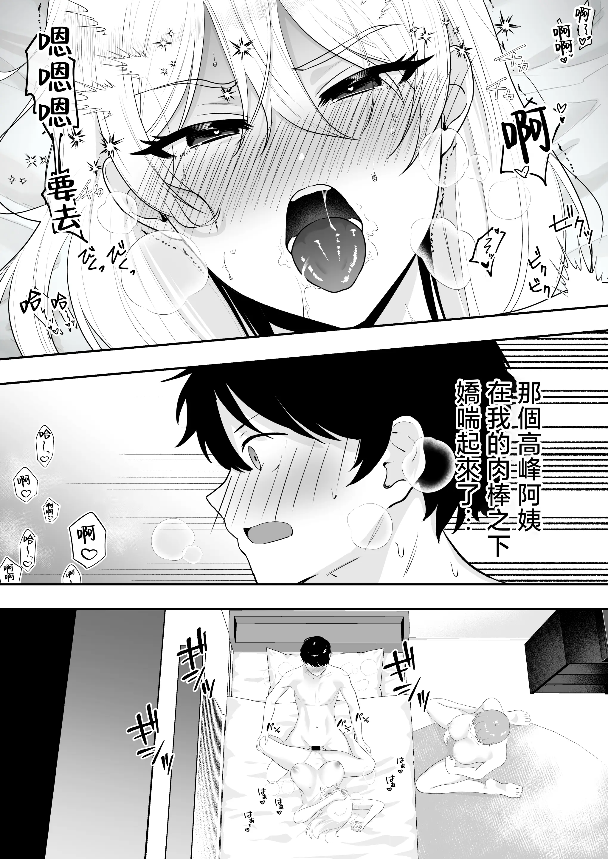 [たろバウム]ママ友ハーレム|媽媽的朋友後宮 1~2[中国翻訳][疏碼]