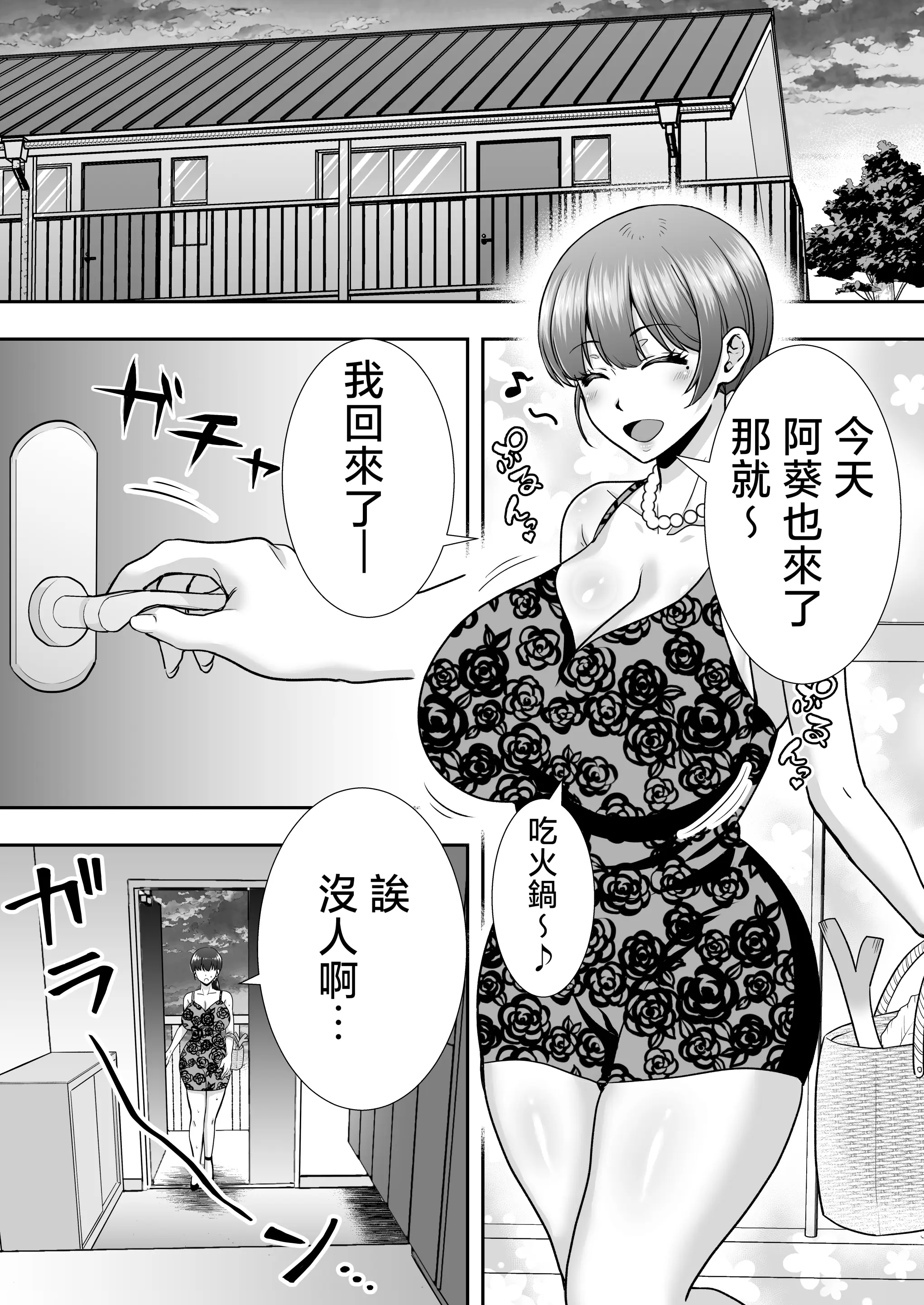 [たろバウム]ママ友ハーレム|媽媽的朋友後宮 1~2[中国翻訳][疏碼]