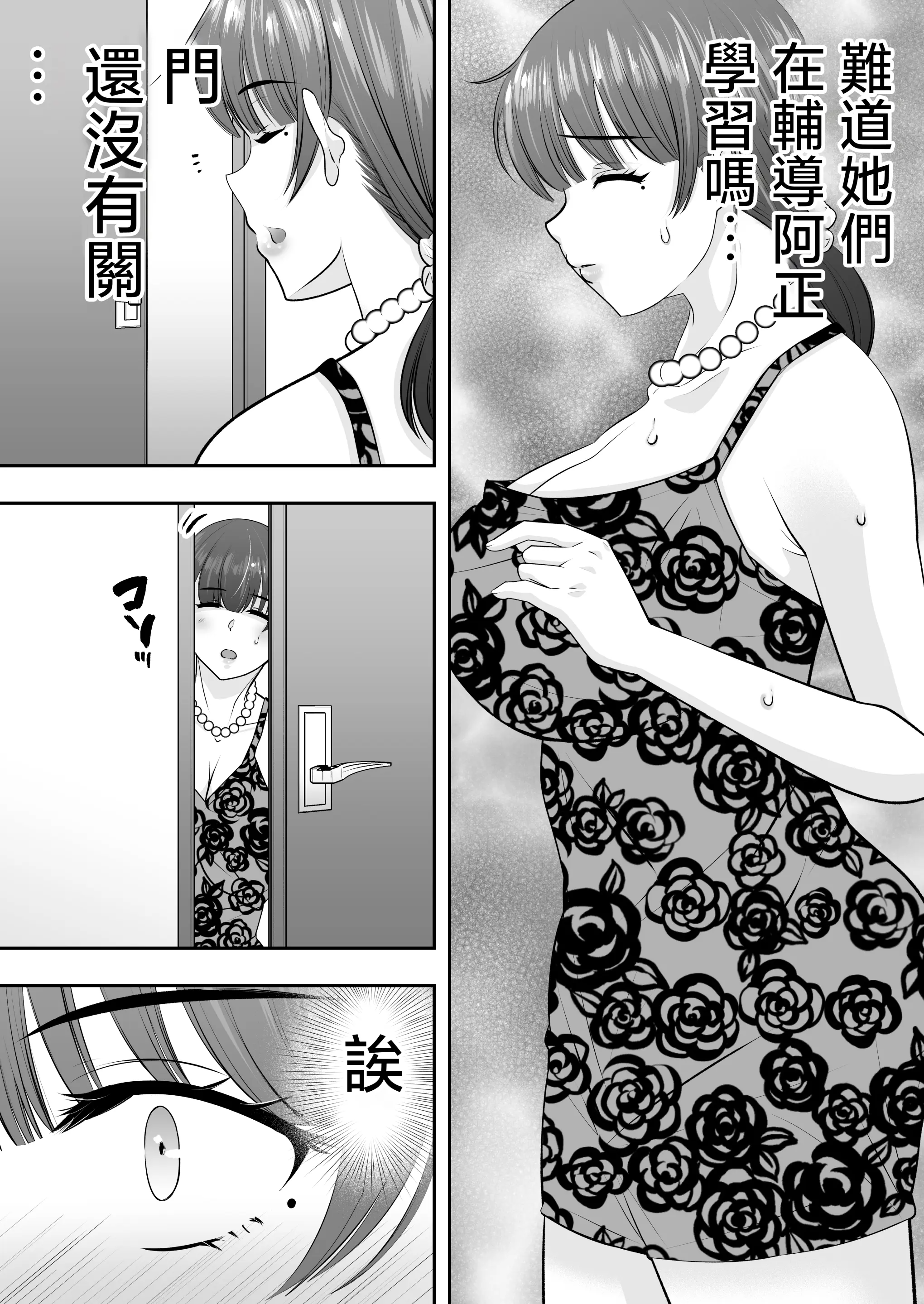 [たろバウム]ママ友ハーレム|媽媽的朋友後宮 1~2[中国翻訳][疏碼]