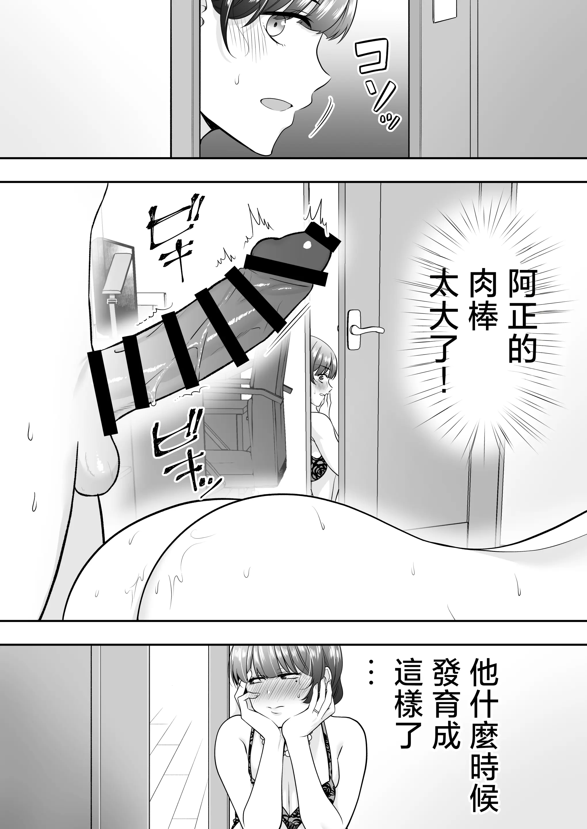 [たろバウム]ママ友ハーレム|媽媽的朋友後宮 1~2[中国翻訳][疏碼]