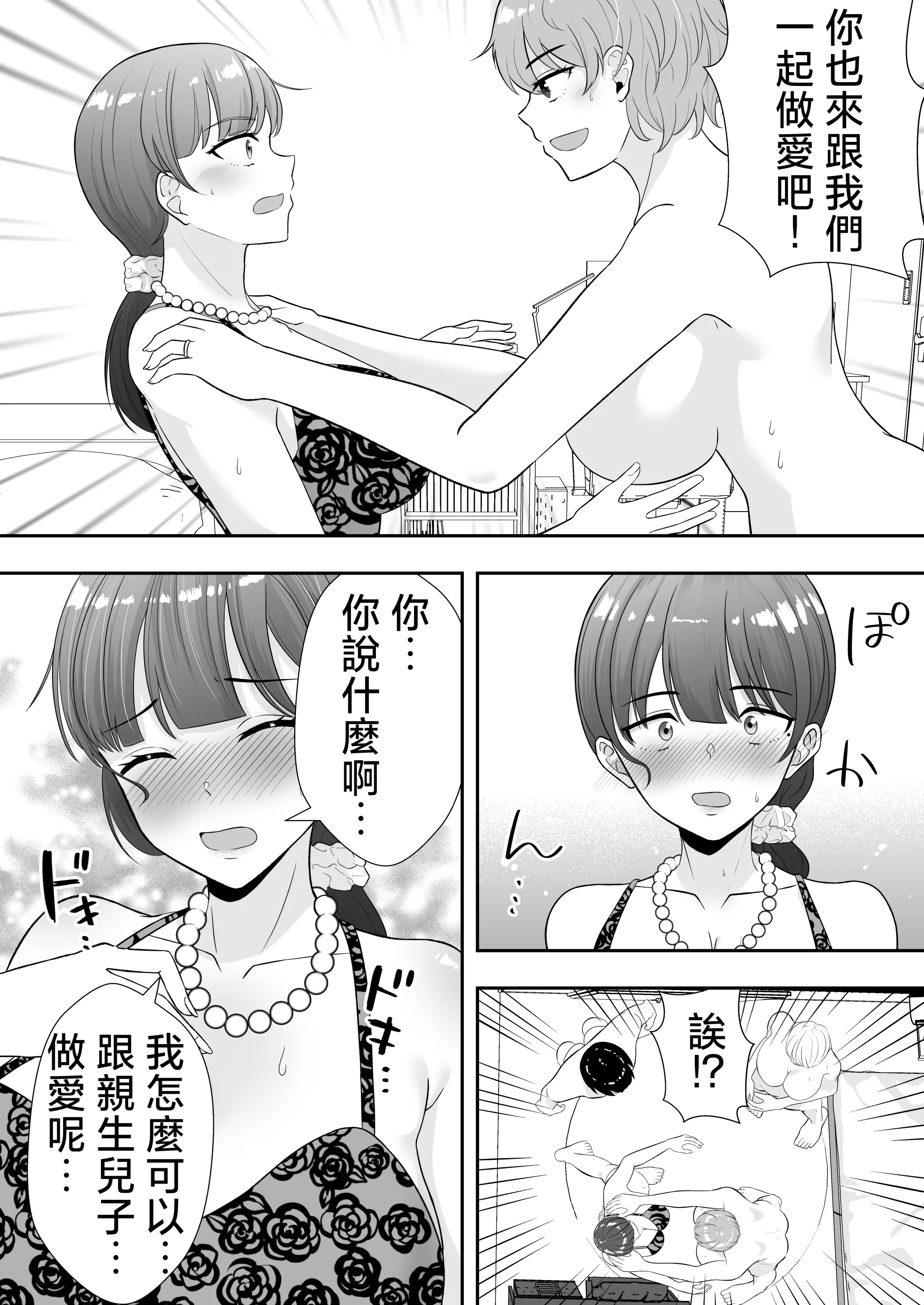 [たろバウム]ママ友ハーレム|媽媽的朋友後宮 1~2[中国翻訳][疏碼]