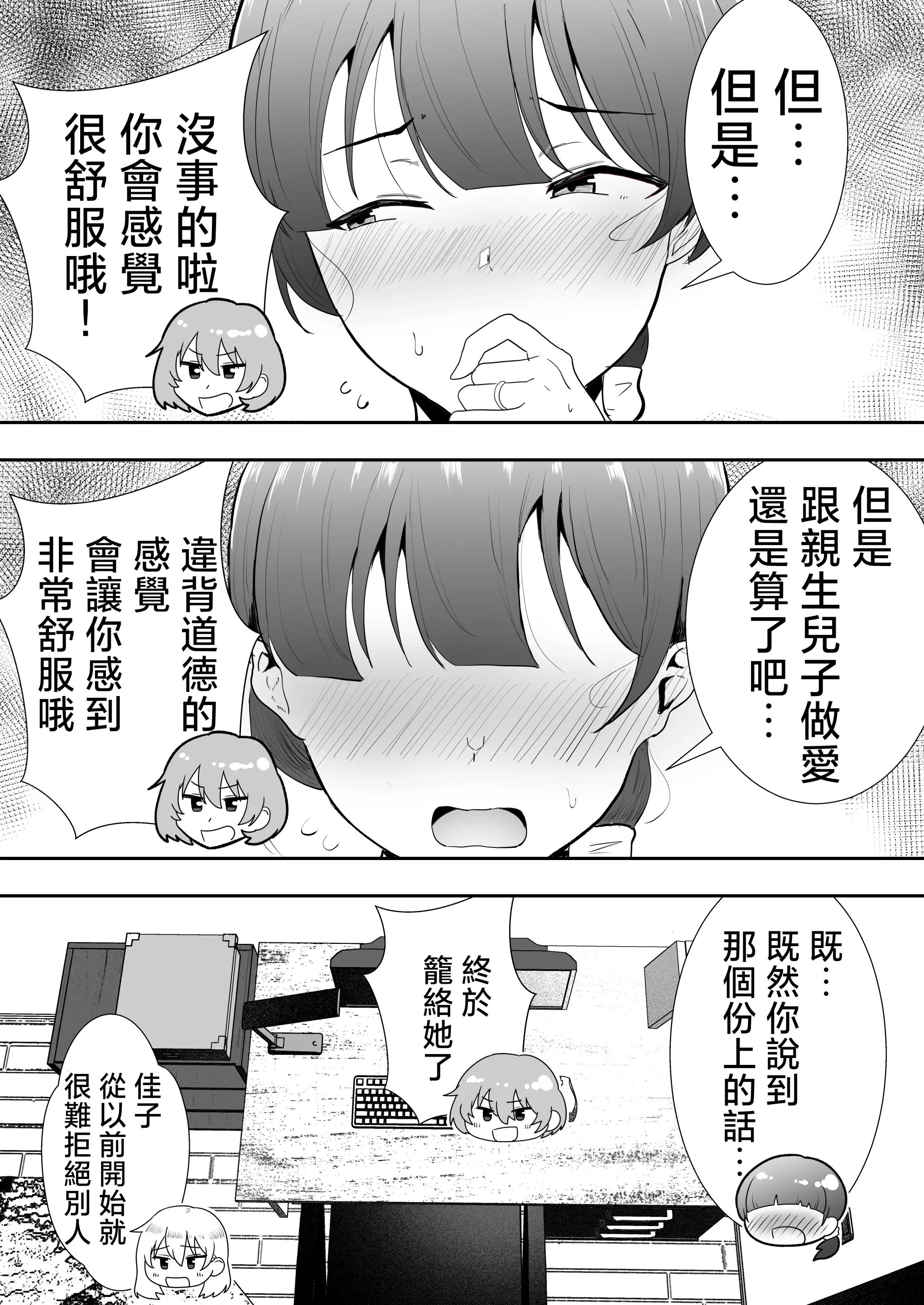 [たろバウム]ママ友ハーレム|媽媽的朋友後宮 1~2[中国翻訳][疏碼]