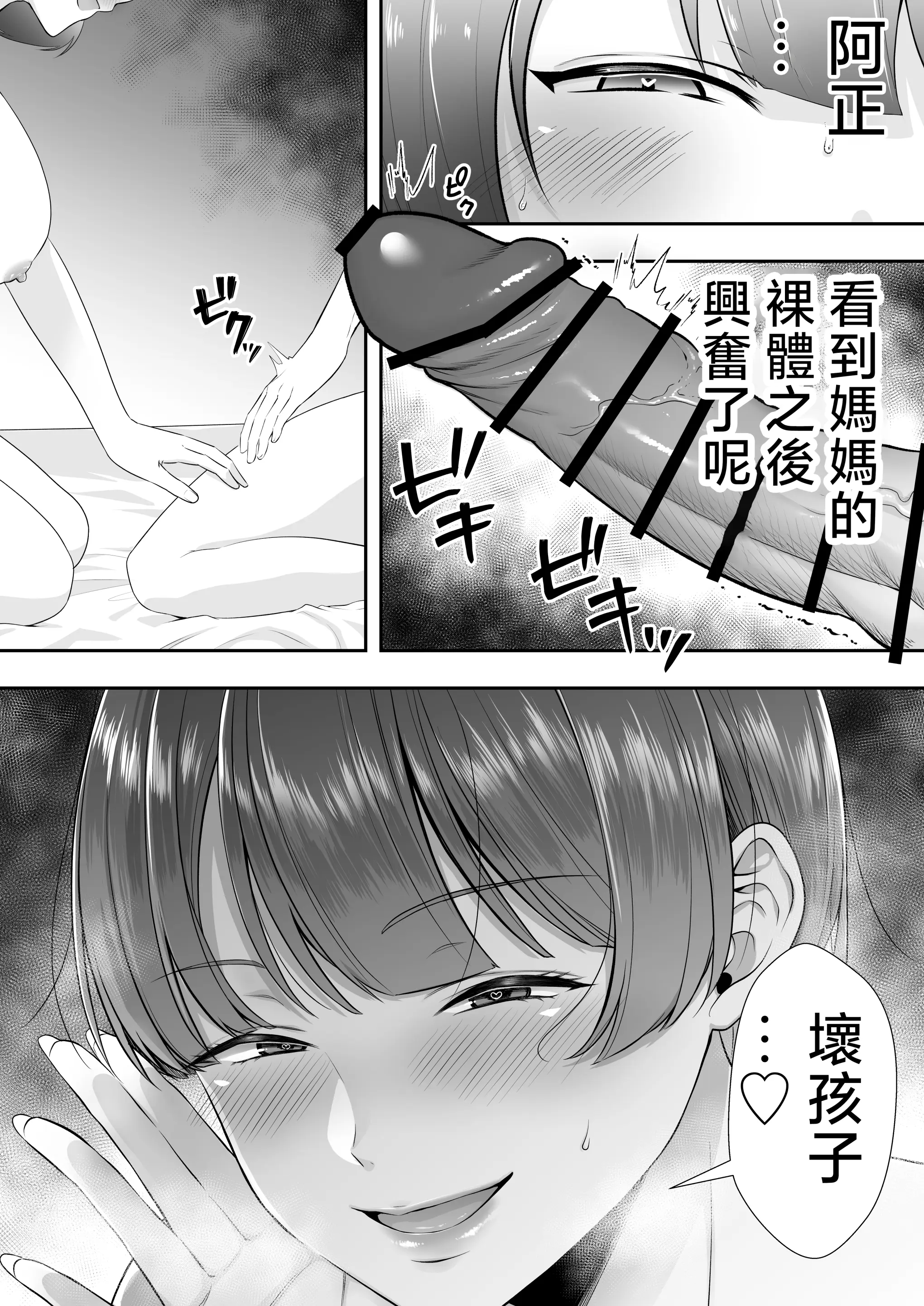 [たろバウム]ママ友ハーレム|媽媽的朋友後宮 1~2[中国翻訳][疏碼]