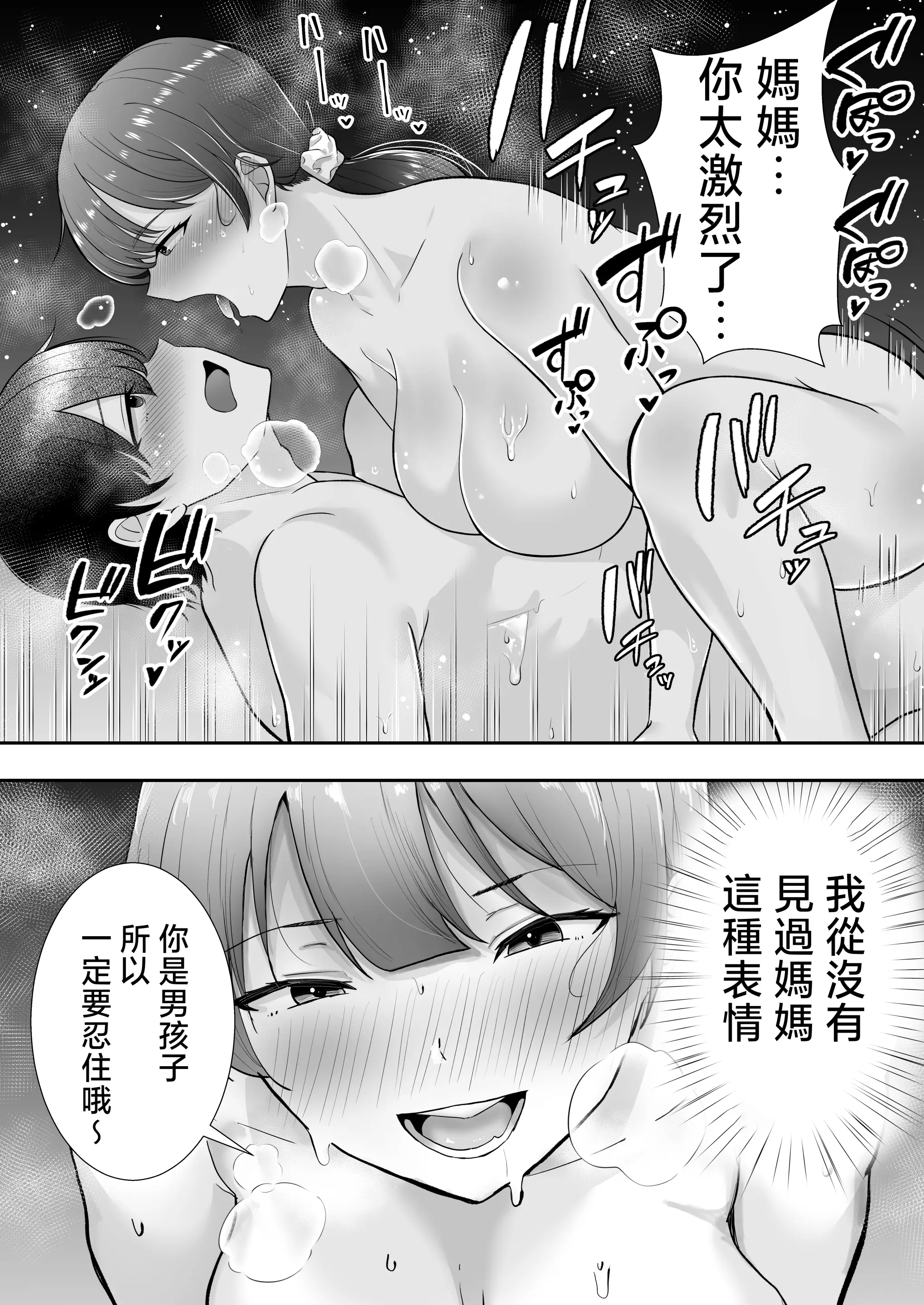 [たろバウム]ママ友ハーレム|媽媽的朋友後宮 1~2[中国翻訳][疏碼]