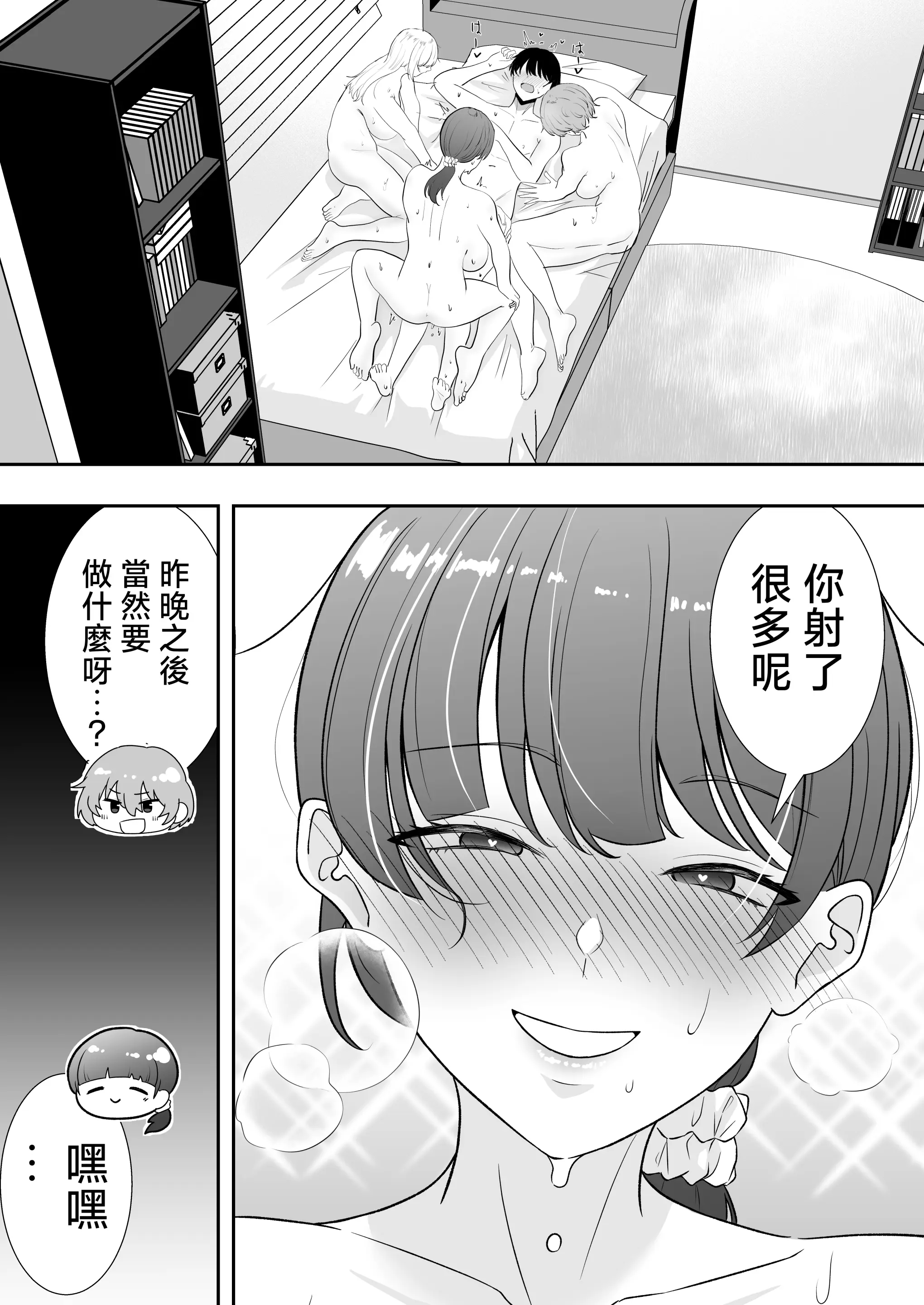 [たろバウム]ママ友ハーレム|媽媽的朋友後宮 1~2[中国翻訳][疏碼]