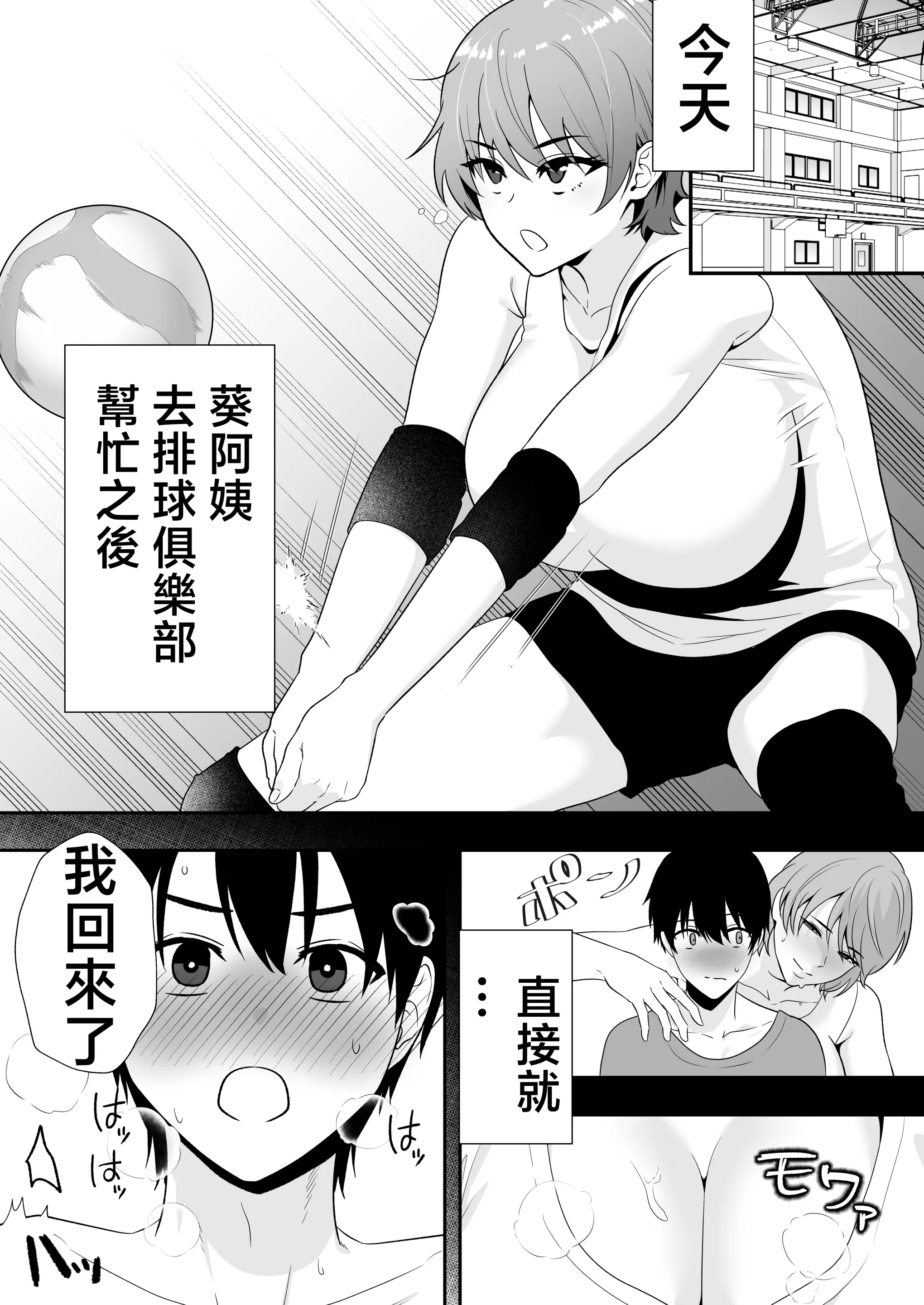 [たろバウム]ママ友ハーレム|媽媽的朋友後宮 1~2[中国翻訳][疏碼]