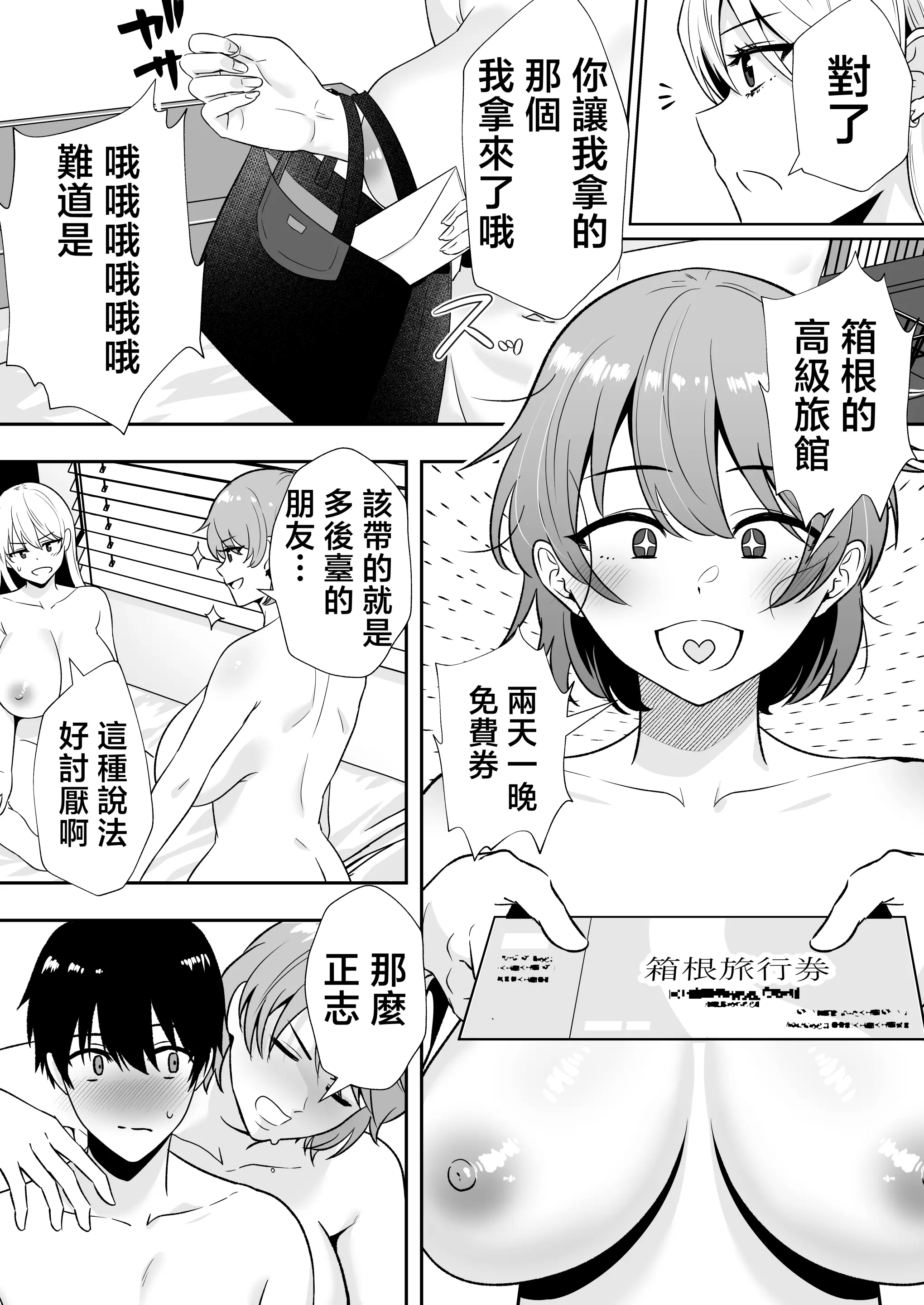 [たろバウム]ママ友ハーレム|媽媽的朋友後宮 1~2[中国翻訳][疏碼]