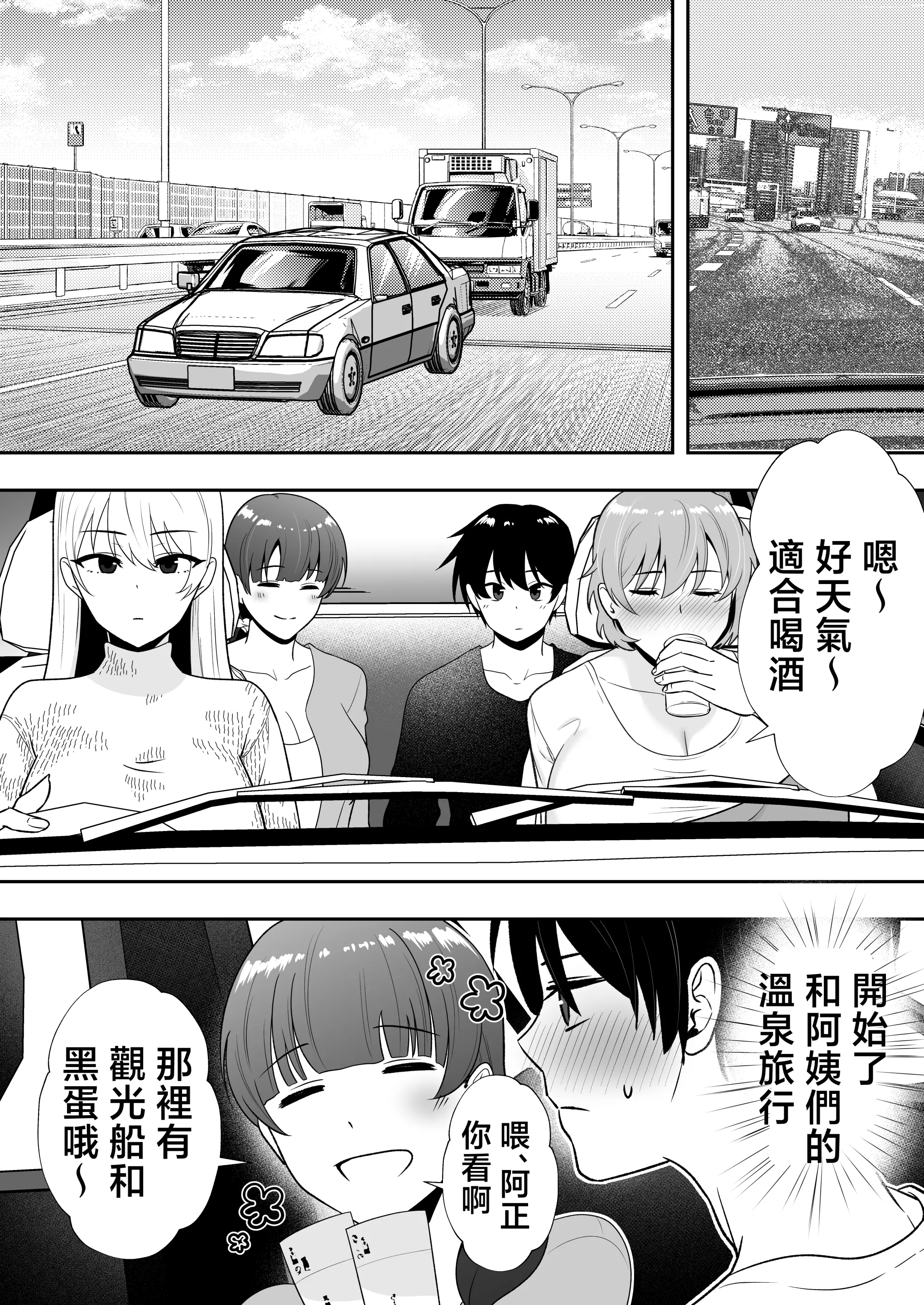 [たろバウム]ママ友ハーレム|媽媽的朋友後宮 1~2[中国翻訳][疏碼]