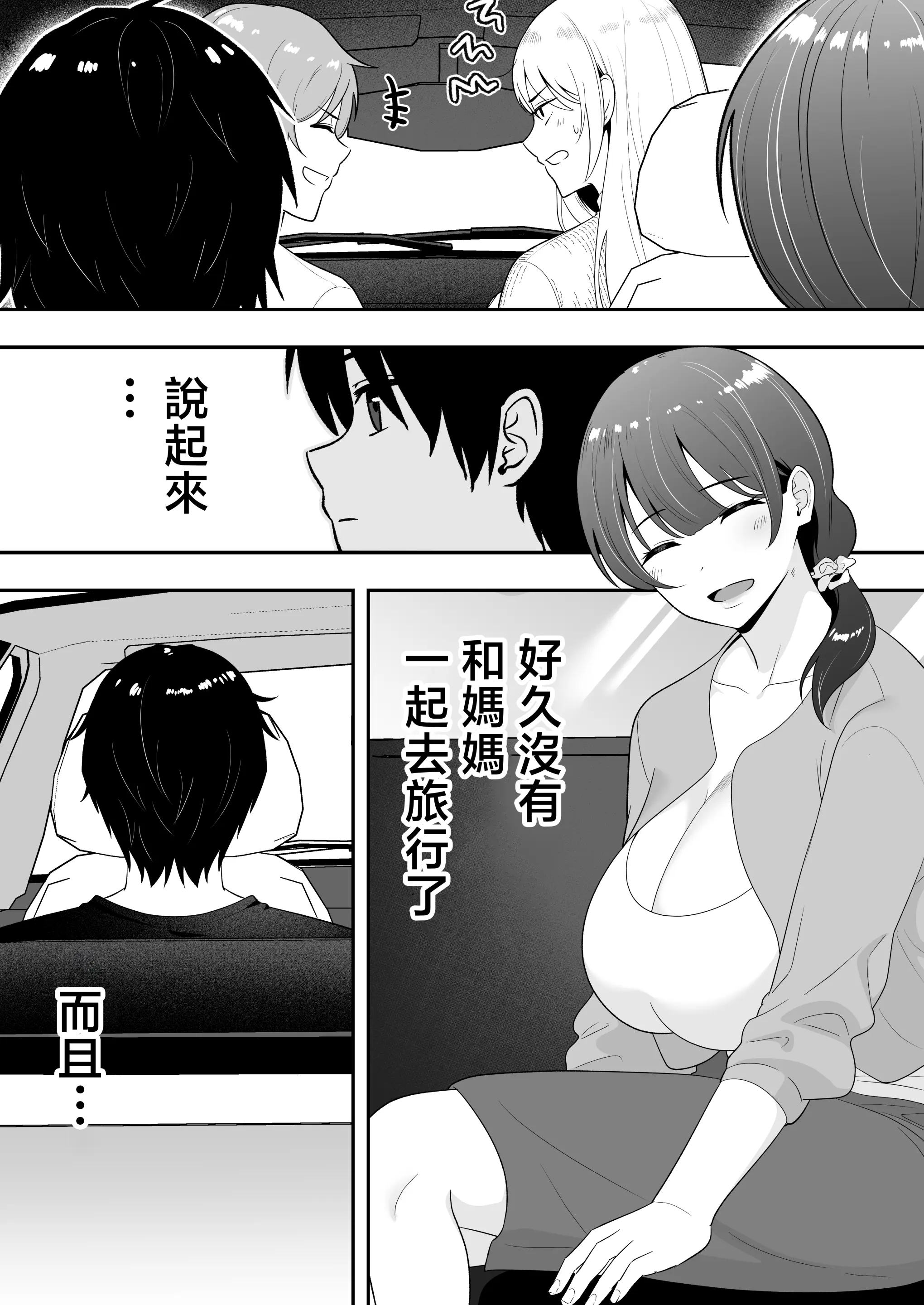 [たろバウム]ママ友ハーレム|媽媽的朋友後宮 1~2[中国翻訳][疏碼]