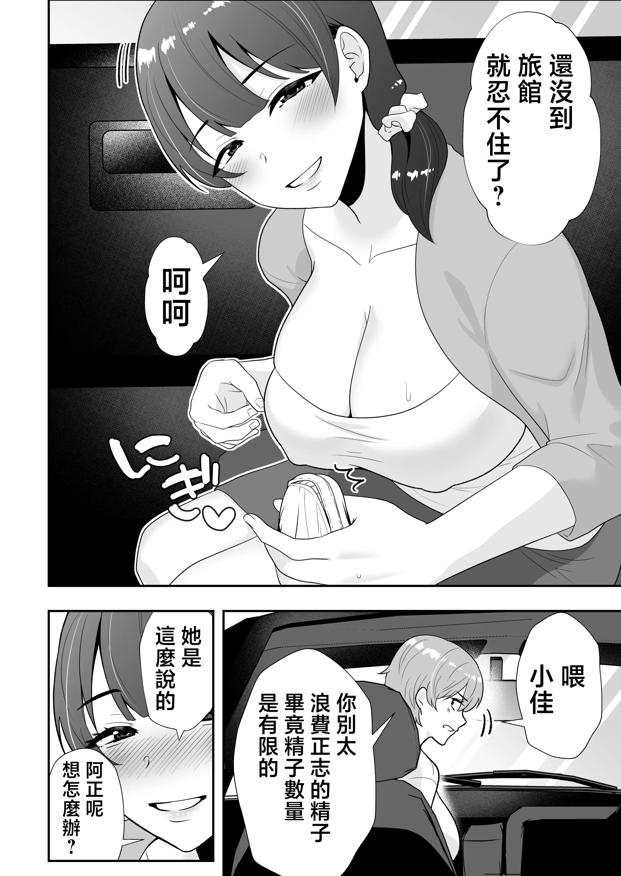 [たろバウム]ママ友ハーレム|媽媽的朋友後宮 1~2[中国翻訳][疏碼]
