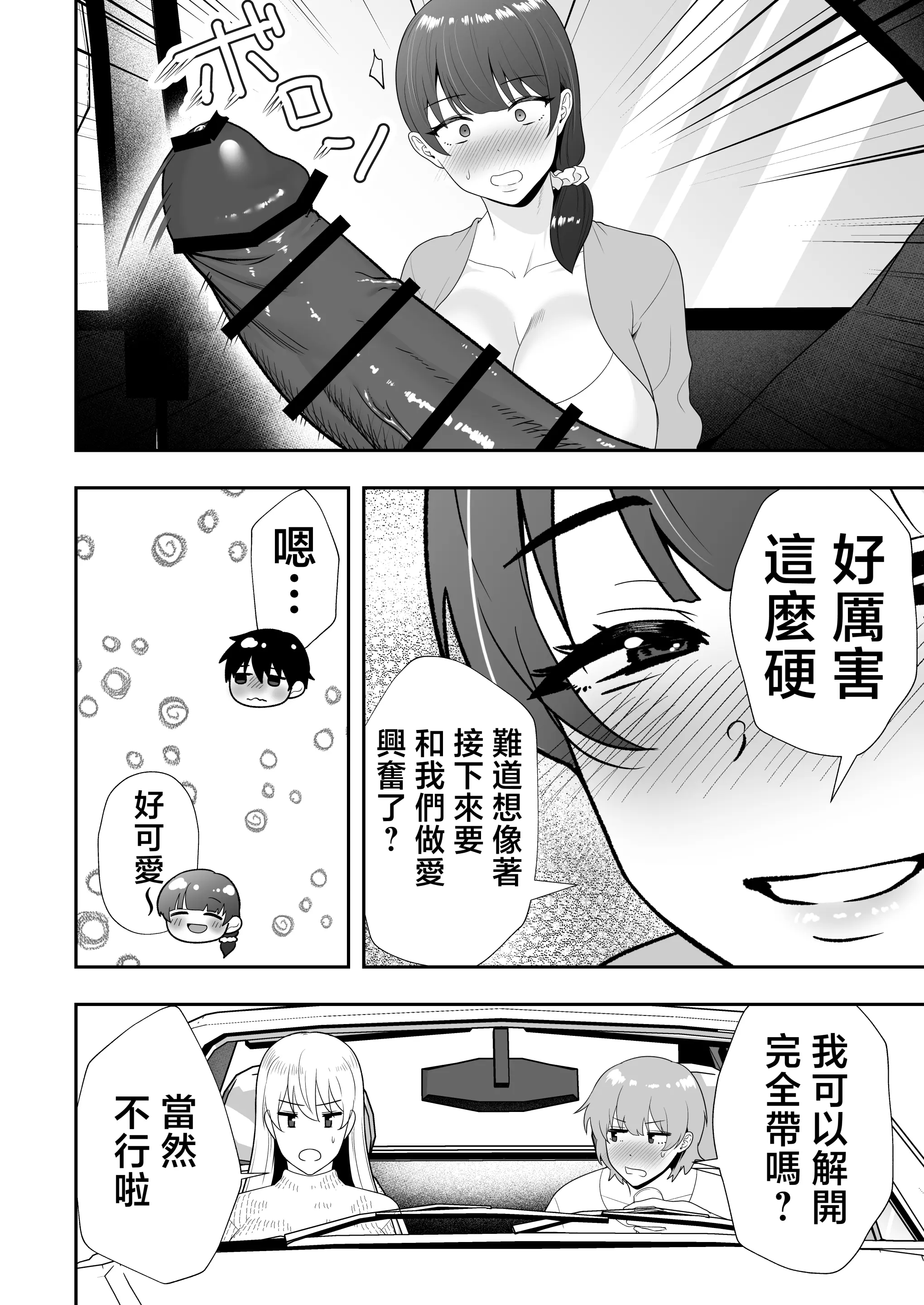 [たろバウム]ママ友ハーレム|媽媽的朋友後宮 1~2[中国翻訳][疏碼]