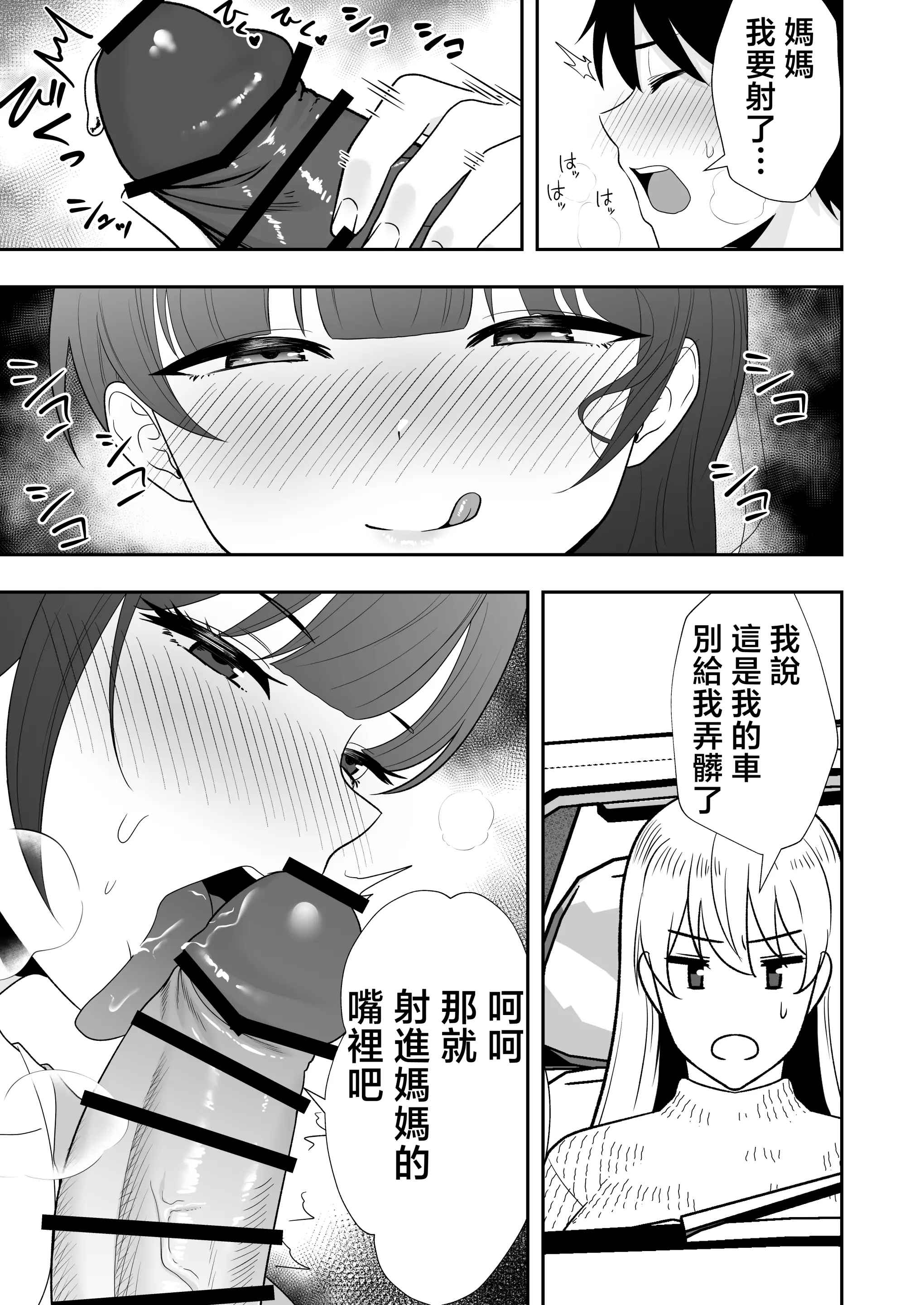 [たろバウム]ママ友ハーレム|媽媽的朋友後宮 1~2[中国翻訳][疏碼]