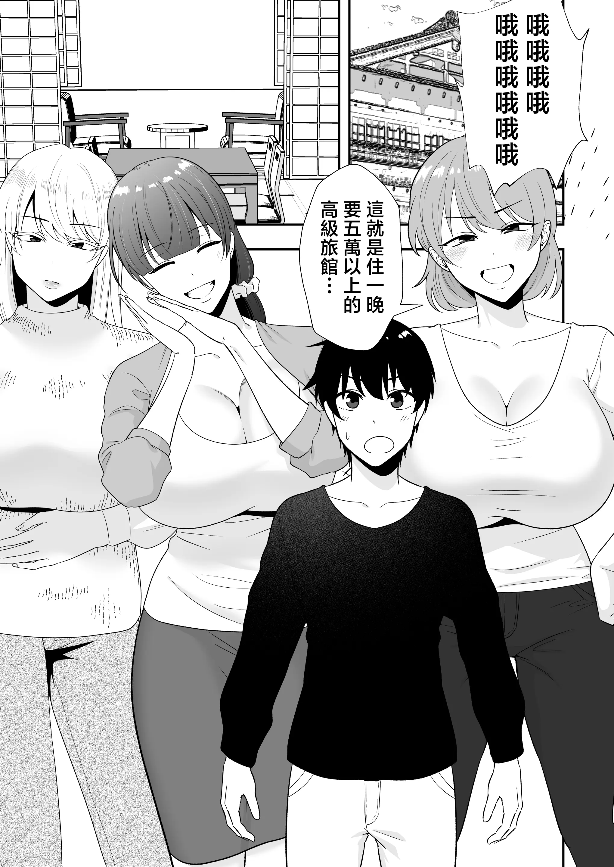 [たろバウム]ママ友ハーレム|媽媽的朋友後宮 1~2[中国翻訳][疏碼]