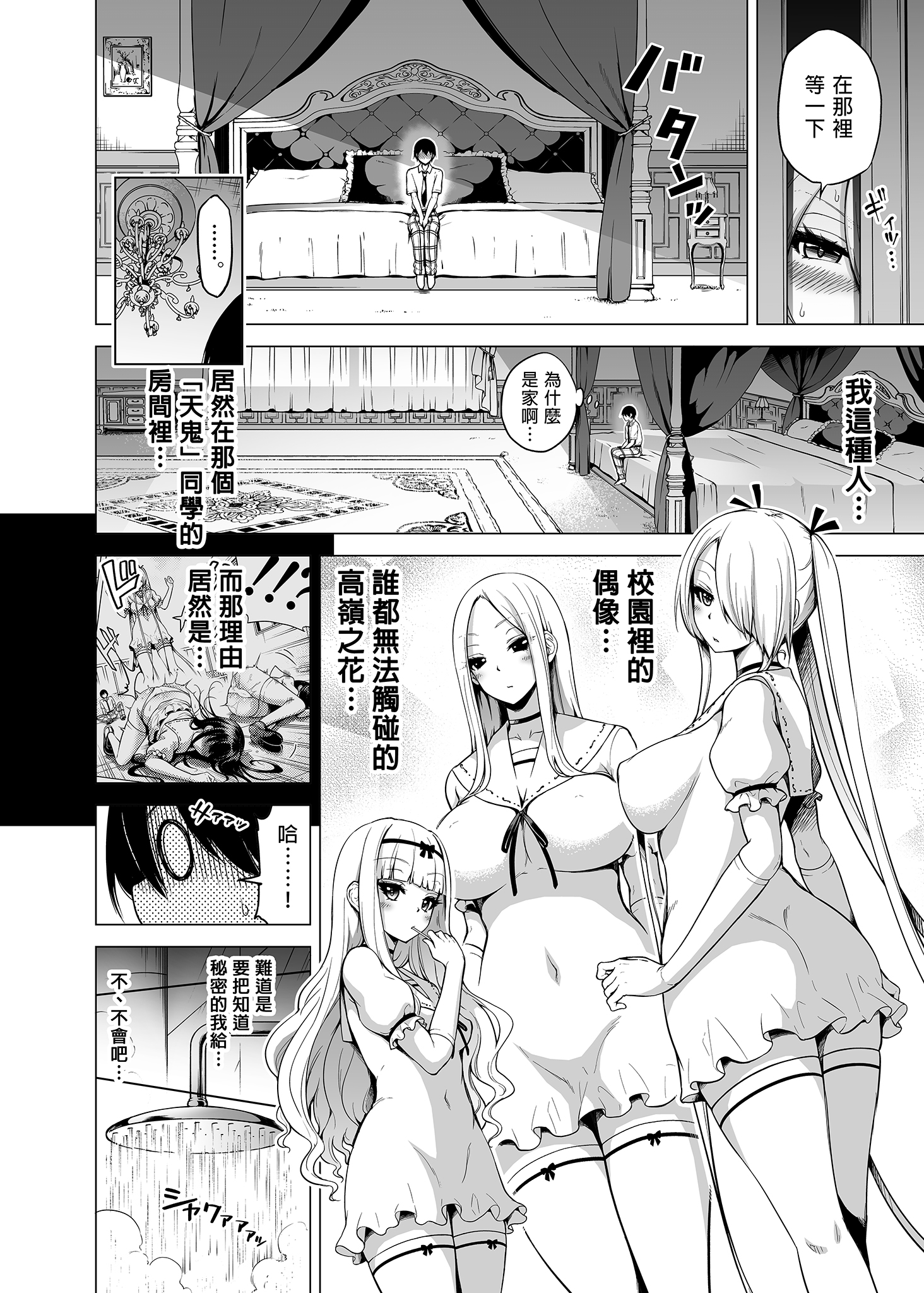 [赤月屋 (赤月みゅうと)] 僕にしか触れないサキュバス三姉妹に搾られる話 1~3[中国翻訳][無修正][DL版]