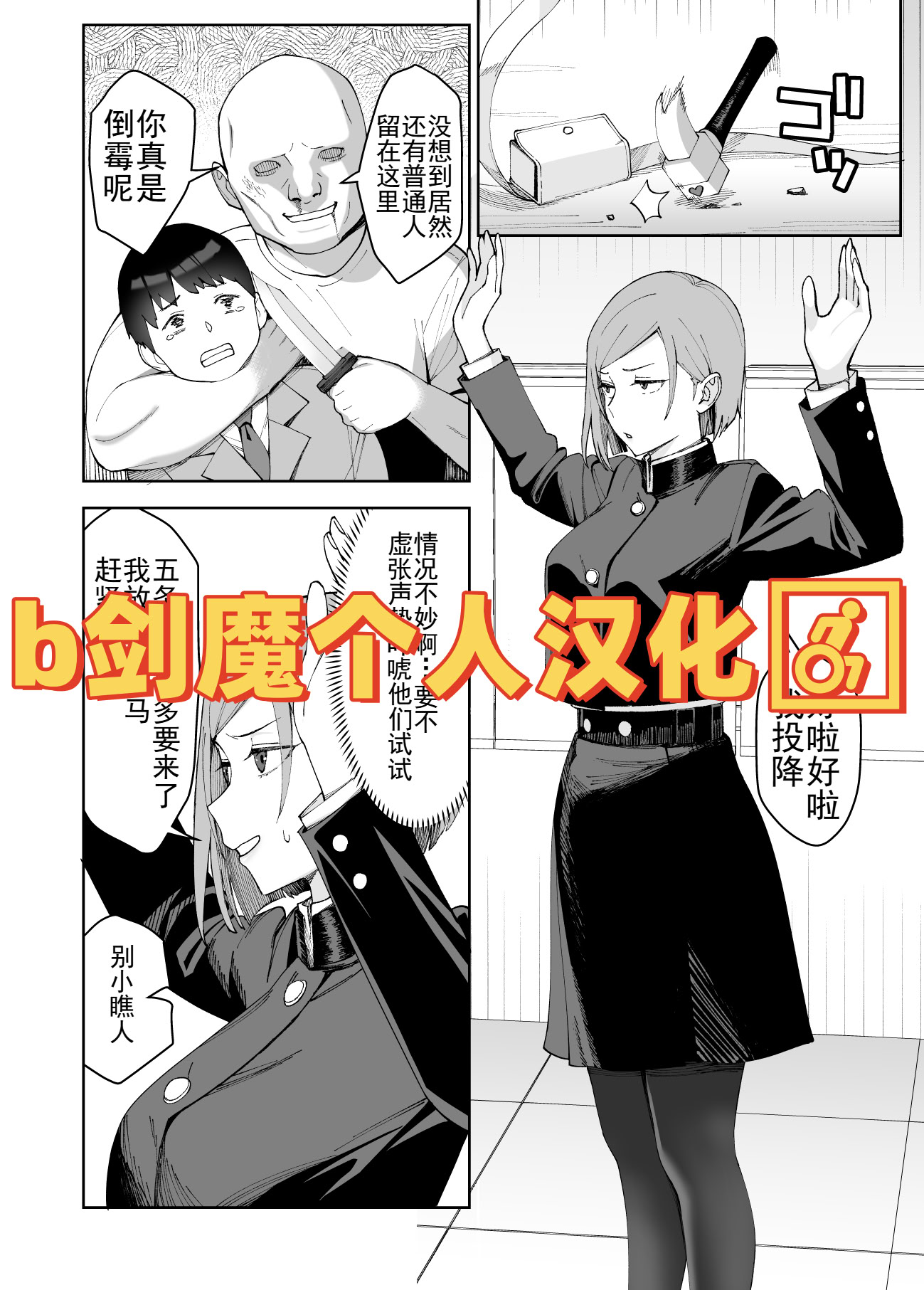 [譲葉] 野薔薇ちゃんと遊ぼう (呪術廻戦) [b剑魔个人汉化]