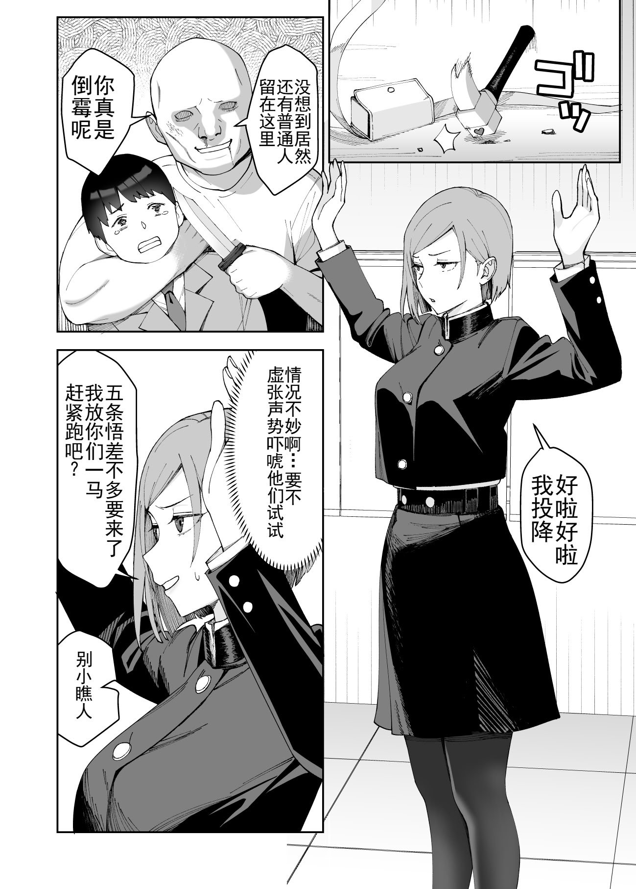 [譲葉] 野薔薇ちゃんと遊ぼう (呪術廻戦) [b剑魔个人汉化]
