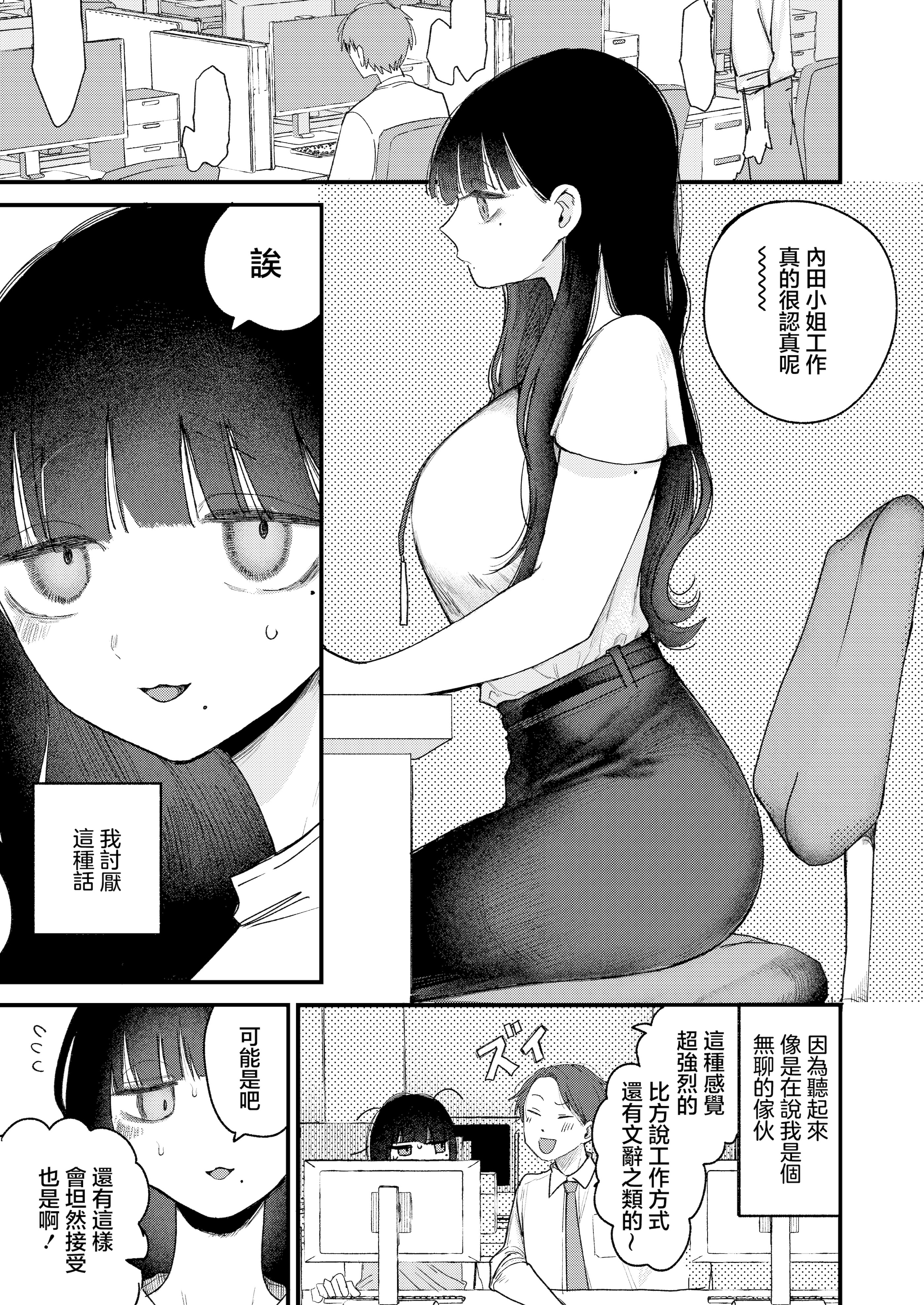 [平丸書房 (平丸あきら)] 真面目で内気な内田さんのオナニーをまだ誰も見ていない。｜還沒有人看過認真且内向的内田小姐自慰。 [中国翻訳]