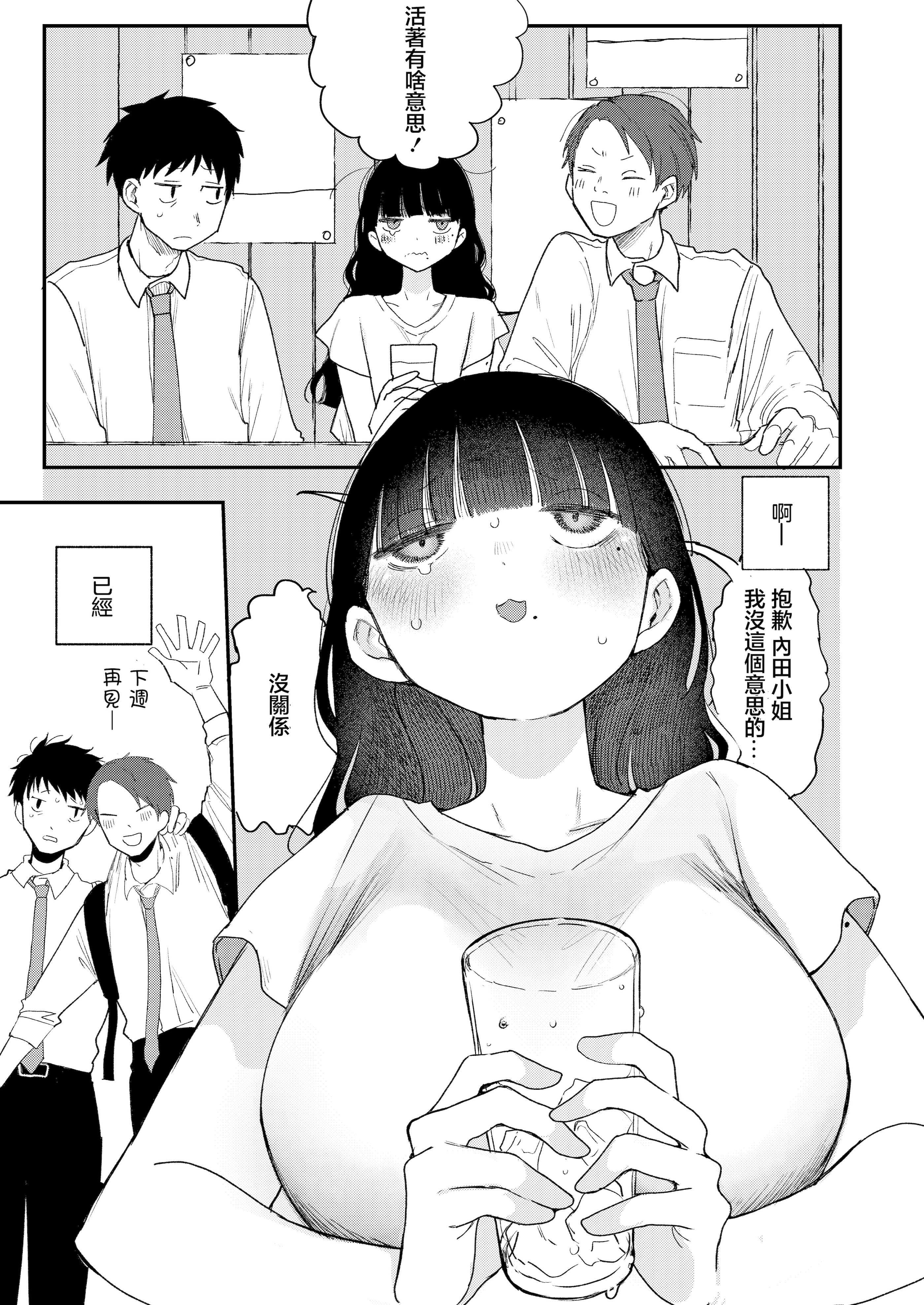 [平丸書房 (平丸あきら)] 真面目で内気な内田さんのオナニーをまだ誰も見ていない。｜還沒有人看過認真且内向的内田小姐自慰。 [中国翻訳]