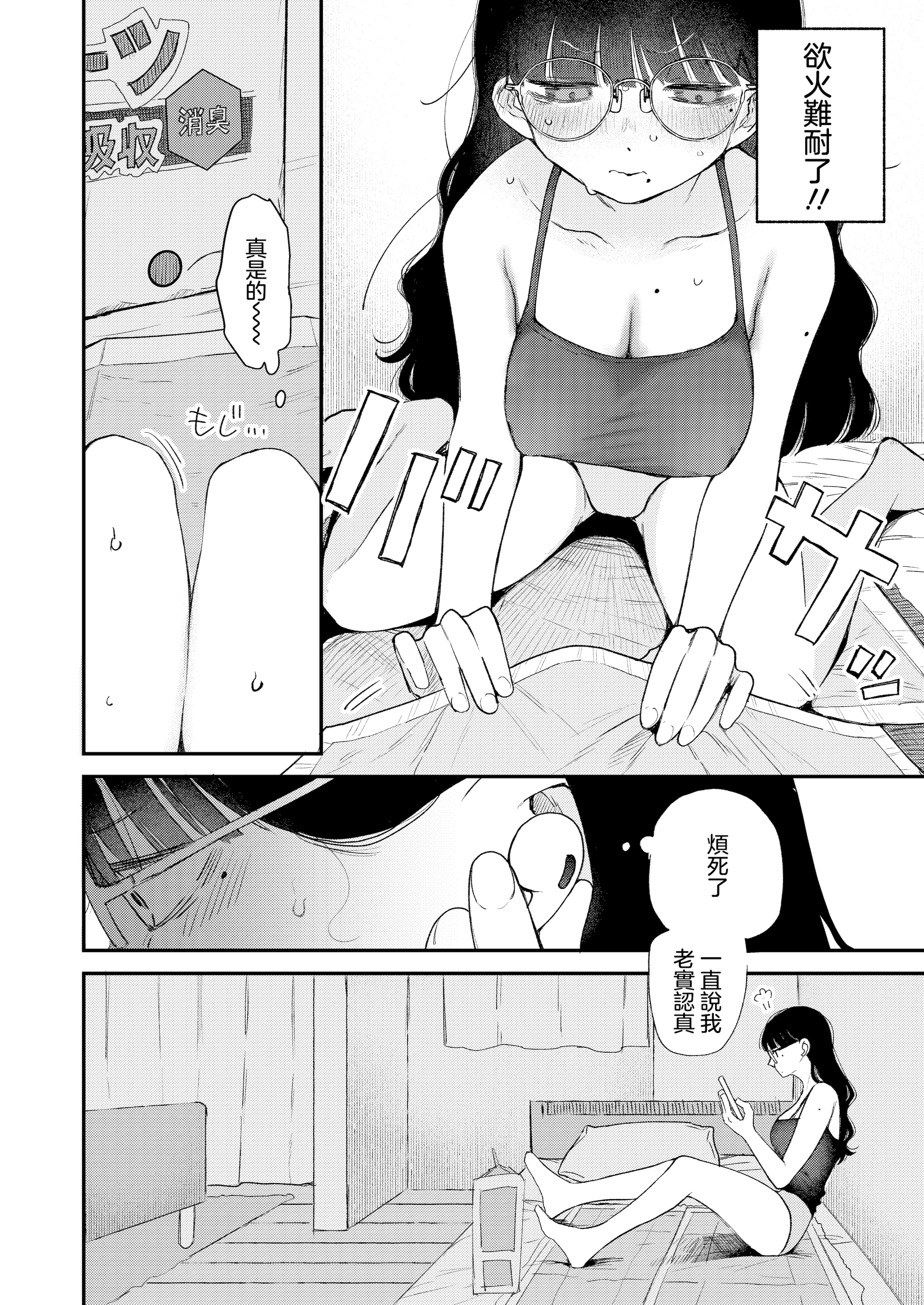 [平丸書房 (平丸あきら)] 真面目で内気な内田さんのオナニーをまだ誰も見ていない。｜還沒有人看過認真且内向的内田小姐自慰。 [中国翻訳]