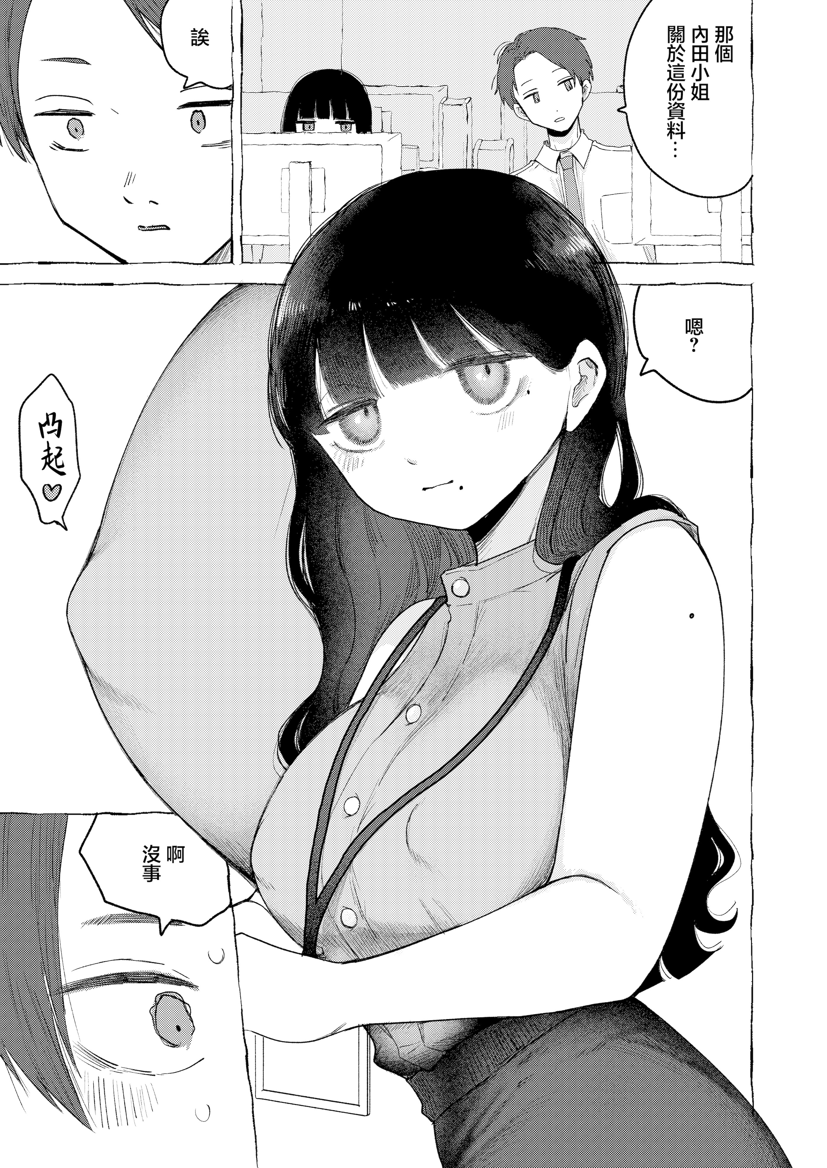 [平丸書房 (平丸あきら)] 真面目で内気な内田さんのオナニーをまだ誰も見ていない。｜還沒有人看過認真且内向的内田小姐自慰。 [中国翻訳]