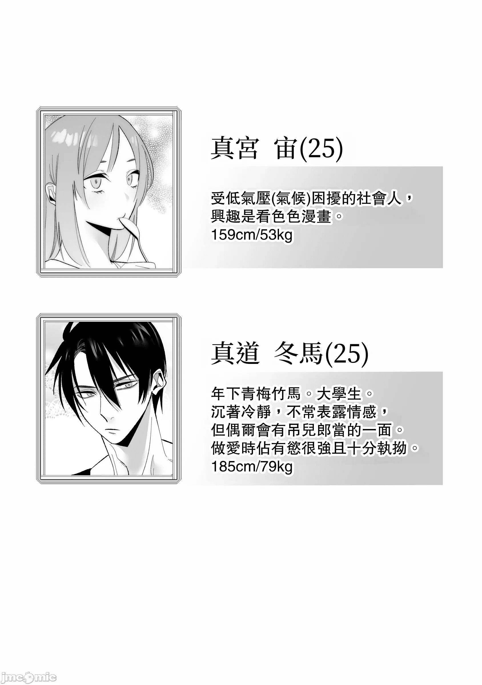 [右手は腱鞘炎 (あいゆうき)] 年下幼馴染に嫉妬エッチ♡されてしまいました [中国翻訳]