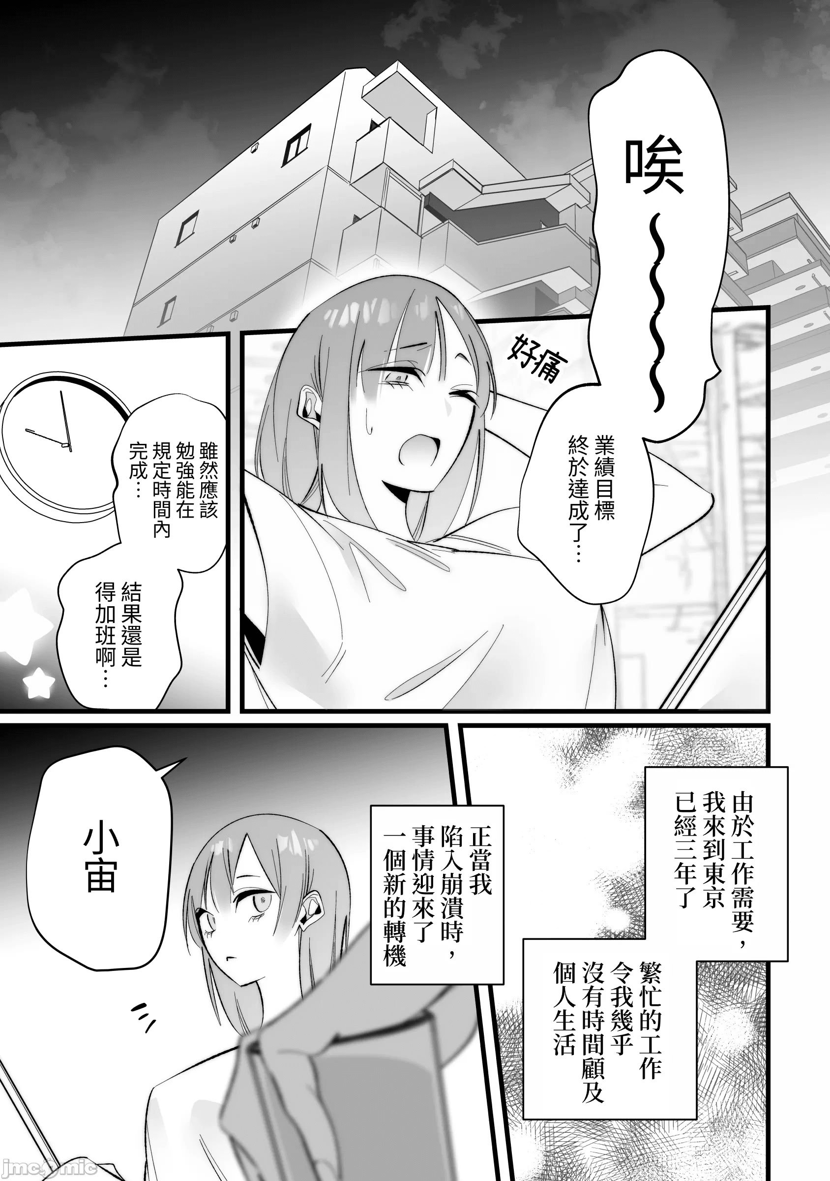 [右手は腱鞘炎 (あいゆうき)] 年下幼馴染に嫉妬エッチ♡されてしまいました [中国翻訳]