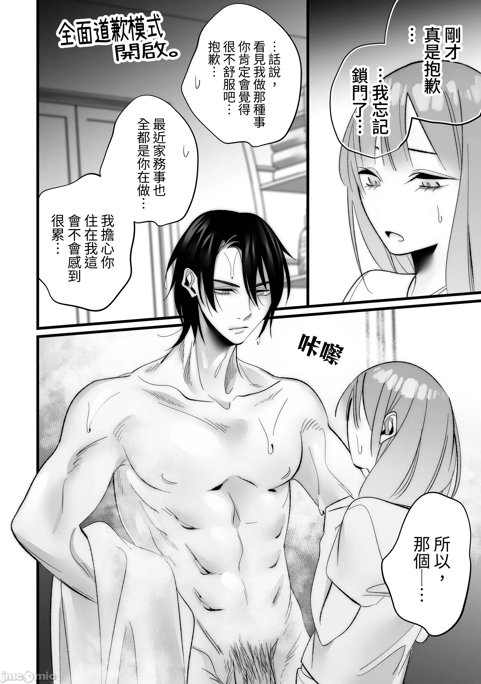 [右手は腱鞘炎 (あいゆうき)] 年下幼馴染に嫉妬エッチ♡されてしまいました [中国翻訳]