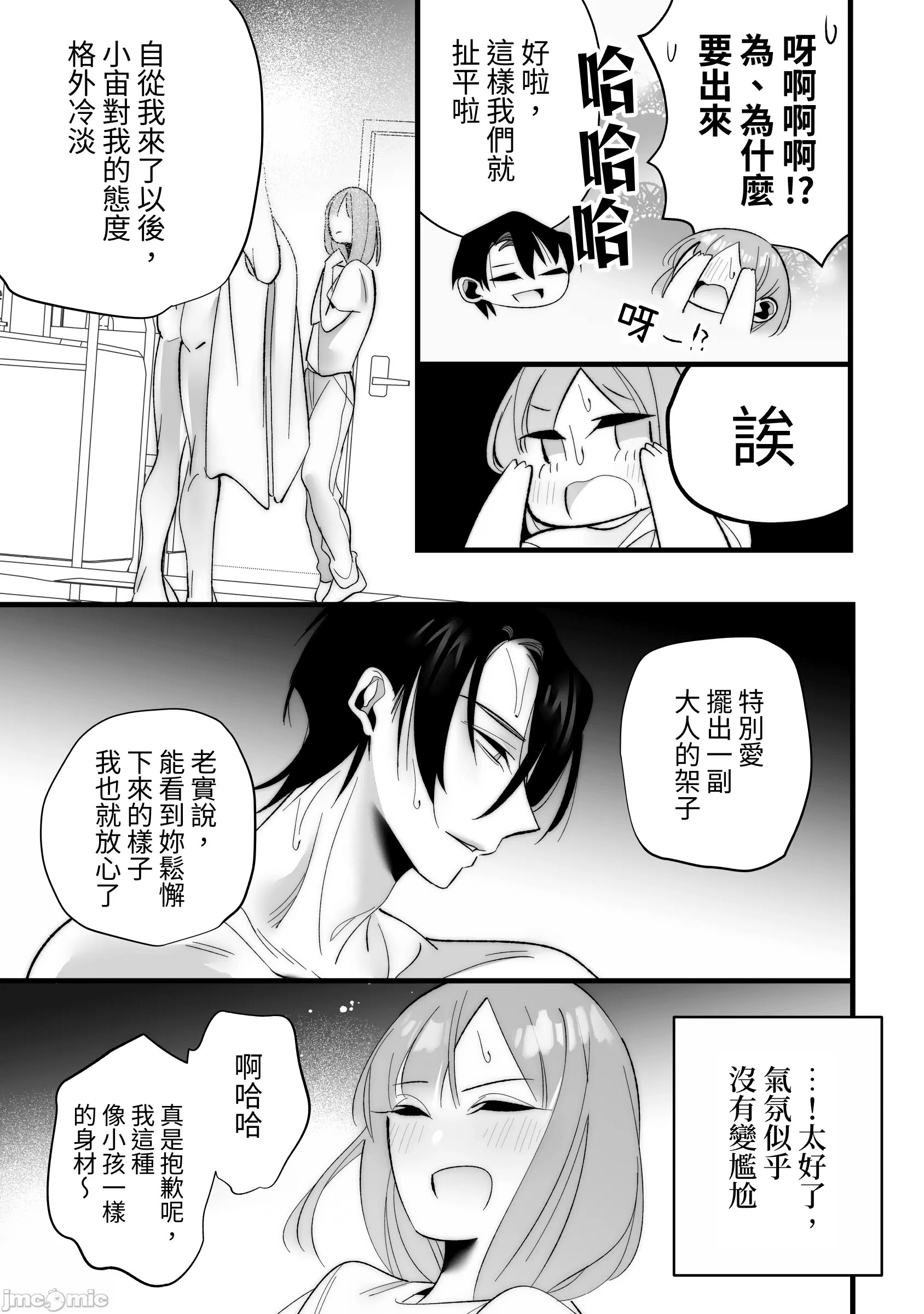 [右手は腱鞘炎 (あいゆうき)] 年下幼馴染に嫉妬エッチ♡されてしまいました [中国翻訳]