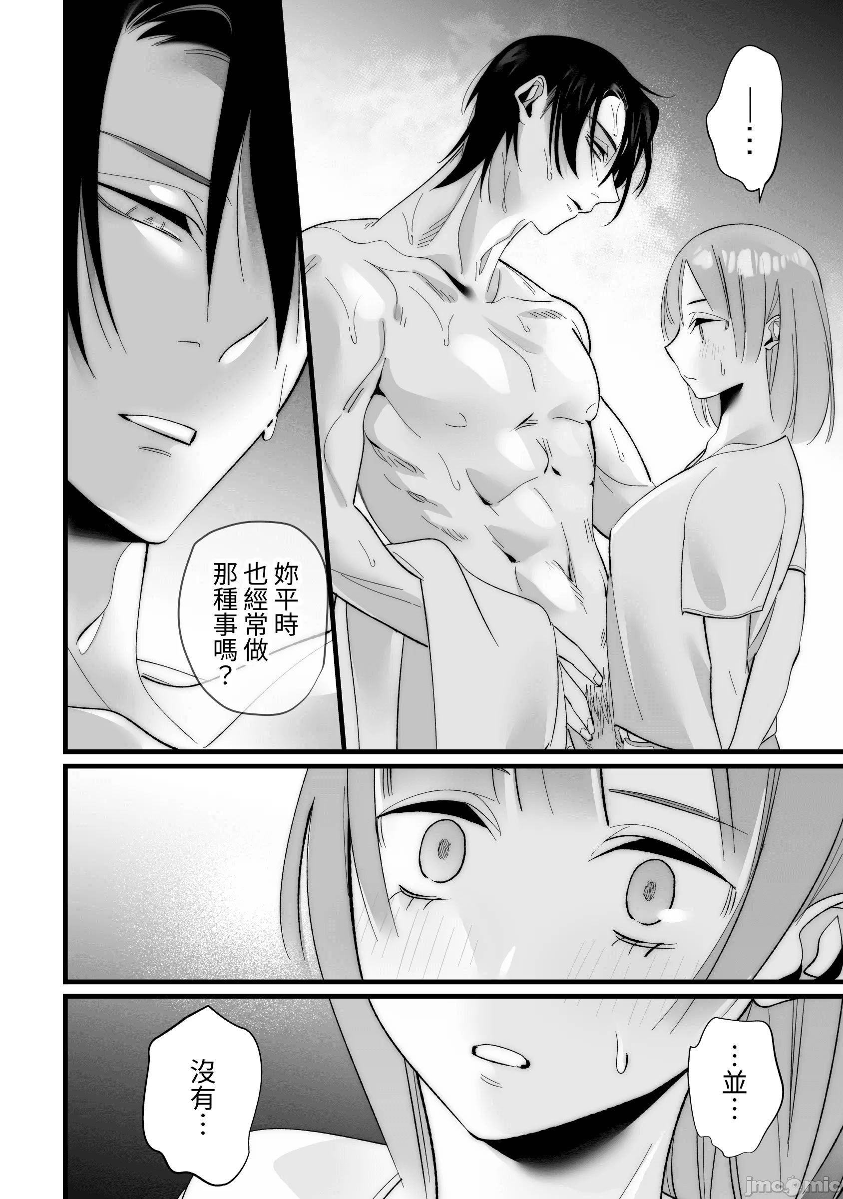 [右手は腱鞘炎 (あいゆうき)] 年下幼馴染に嫉妬エッチ♡されてしまいました [中国翻訳]