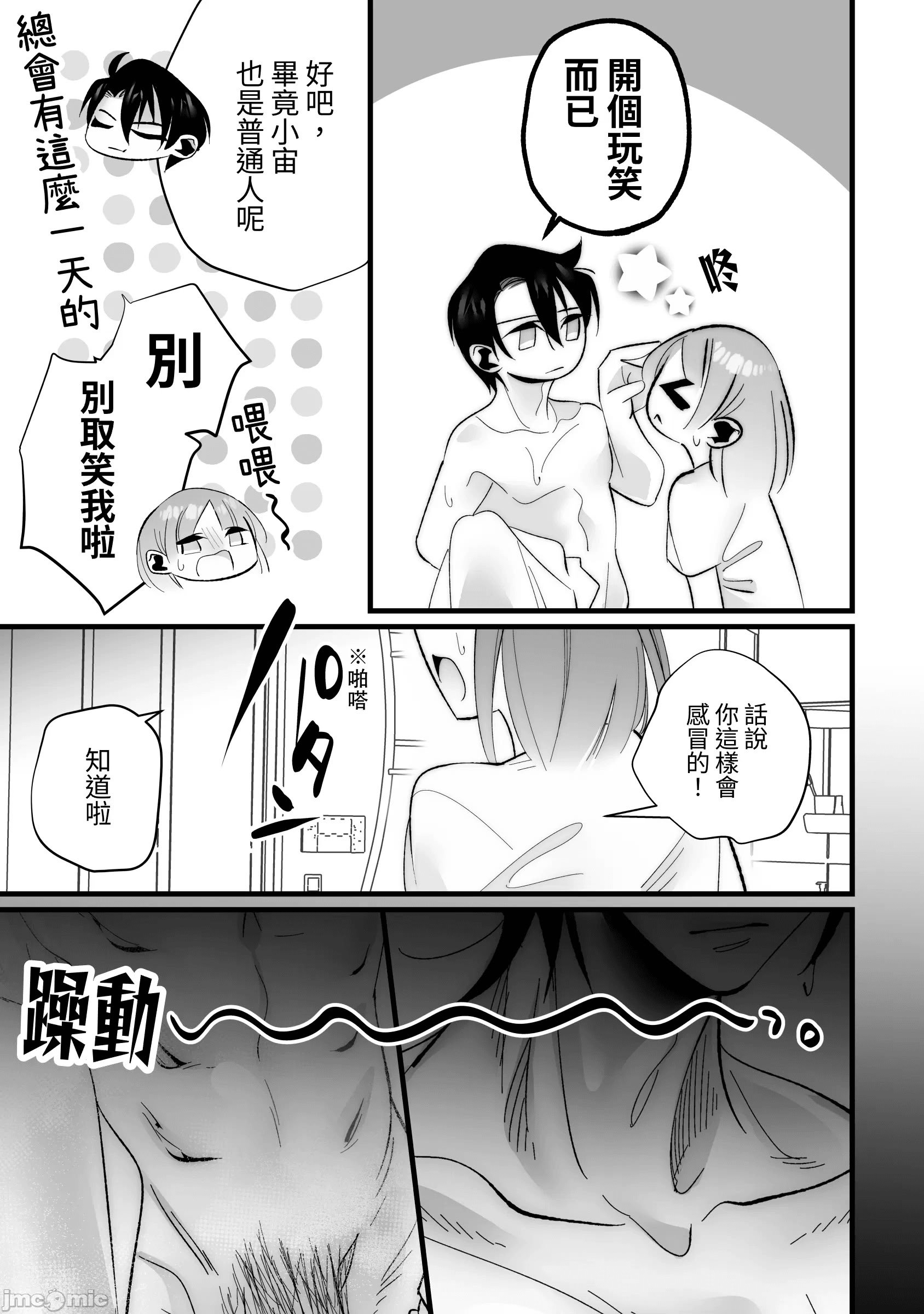 [右手は腱鞘炎 (あいゆうき)] 年下幼馴染に嫉妬エッチ♡されてしまいました [中国翻訳]