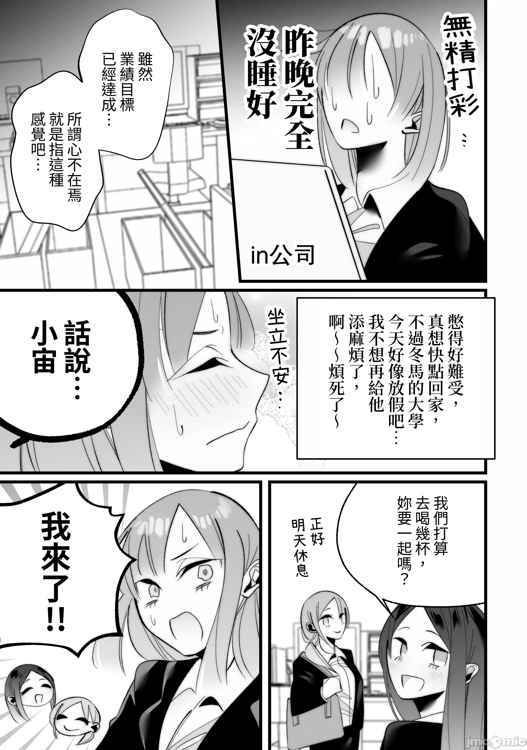 [右手は腱鞘炎 (あいゆうき)] 年下幼馴染に嫉妬エッチ♡されてしまいました [中国翻訳]
