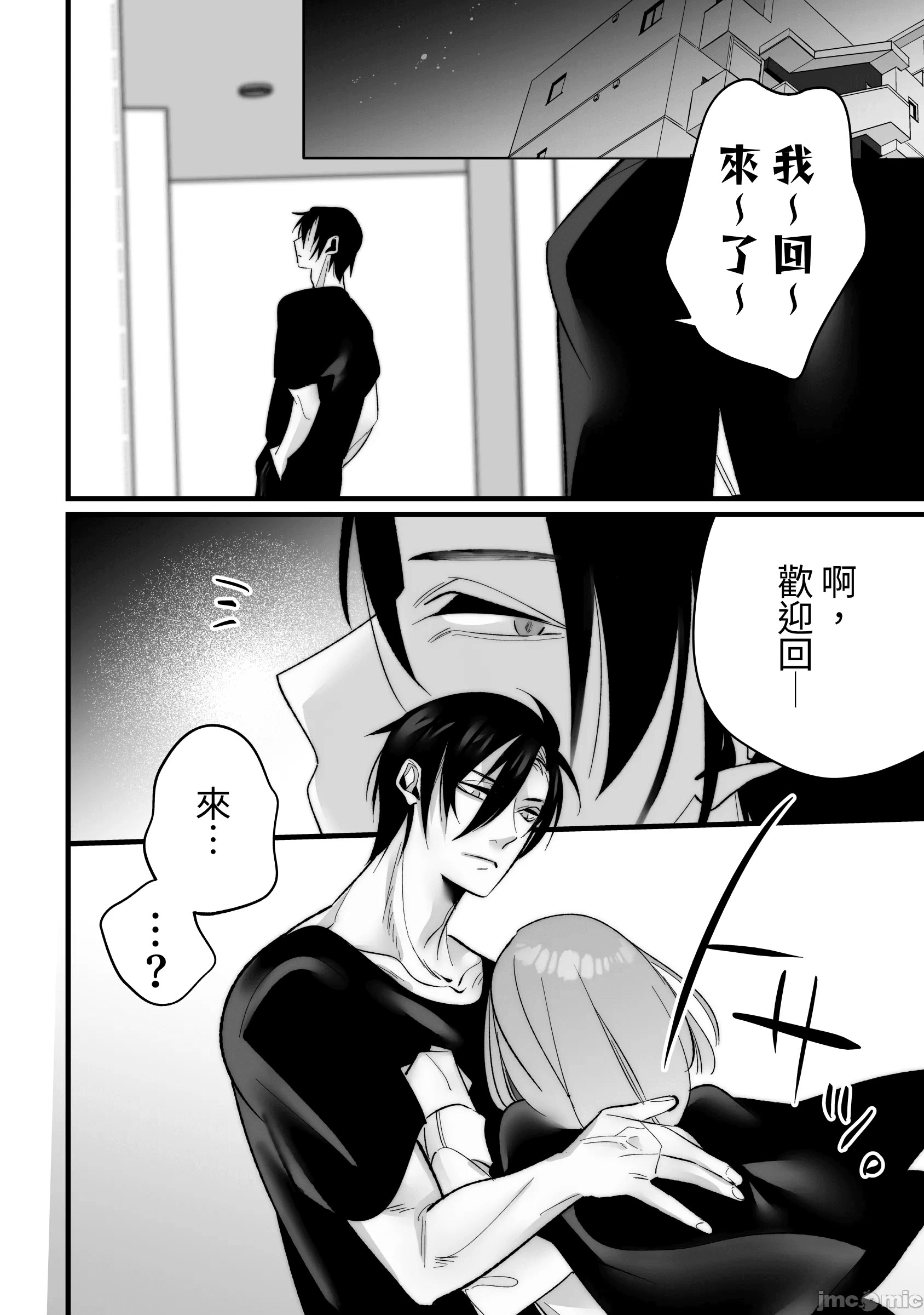 [右手は腱鞘炎 (あいゆうき)] 年下幼馴染に嫉妬エッチ♡されてしまいました [中国翻訳]