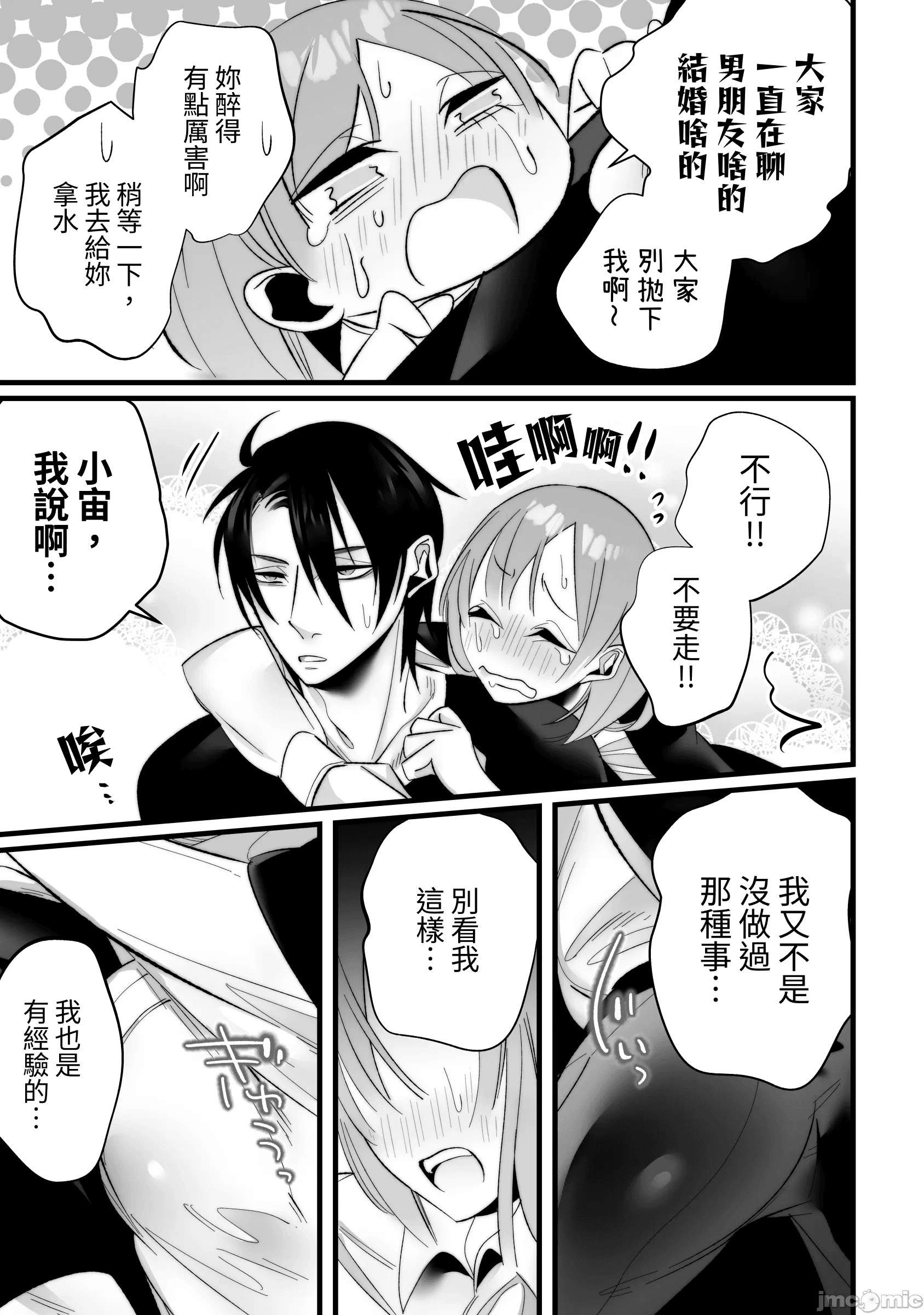 [右手は腱鞘炎 (あいゆうき)] 年下幼馴染に嫉妬エッチ♡されてしまいました [中国翻訳]
