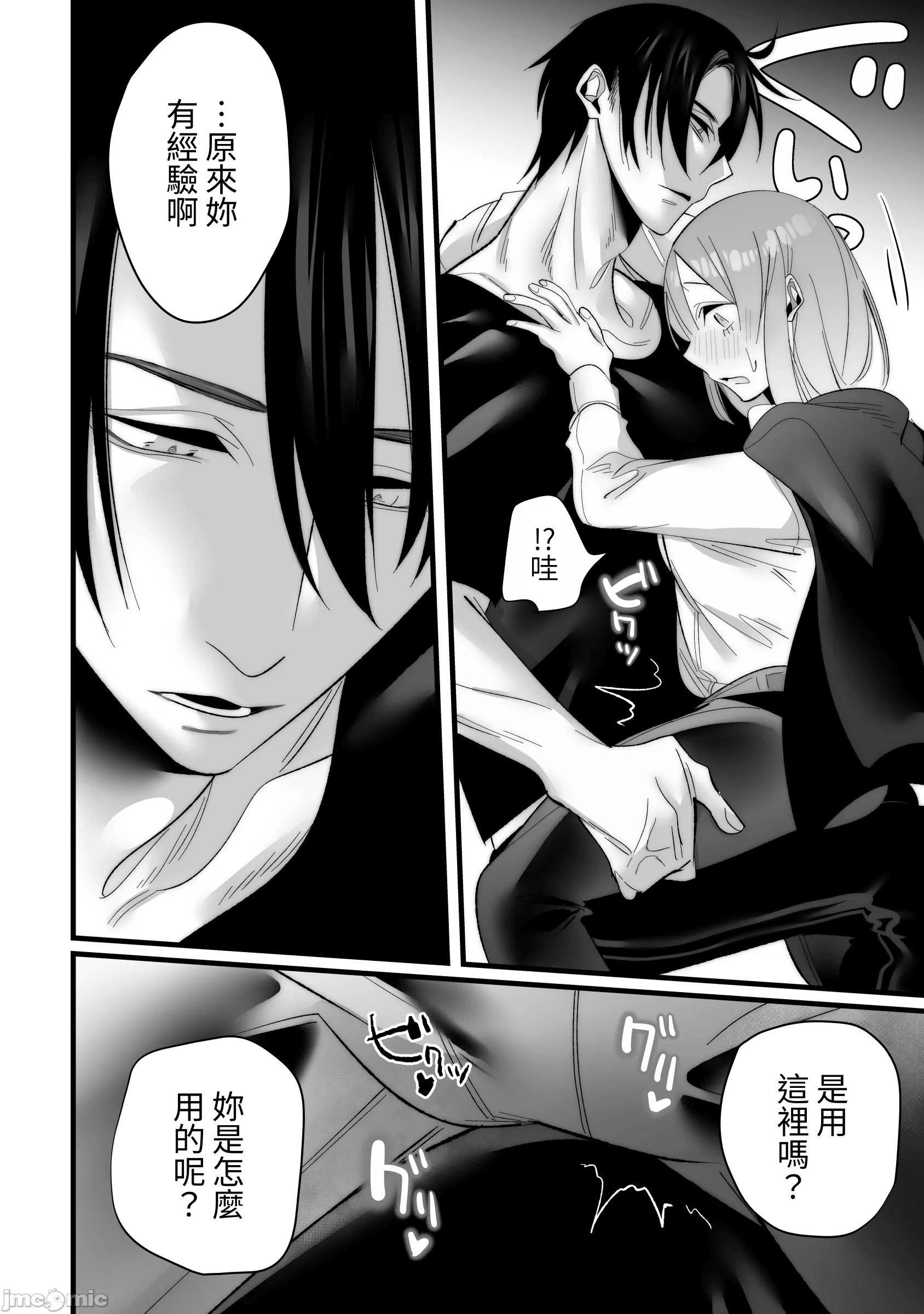 [右手は腱鞘炎 (あいゆうき)] 年下幼馴染に嫉妬エッチ♡されてしまいました [中国翻訳]