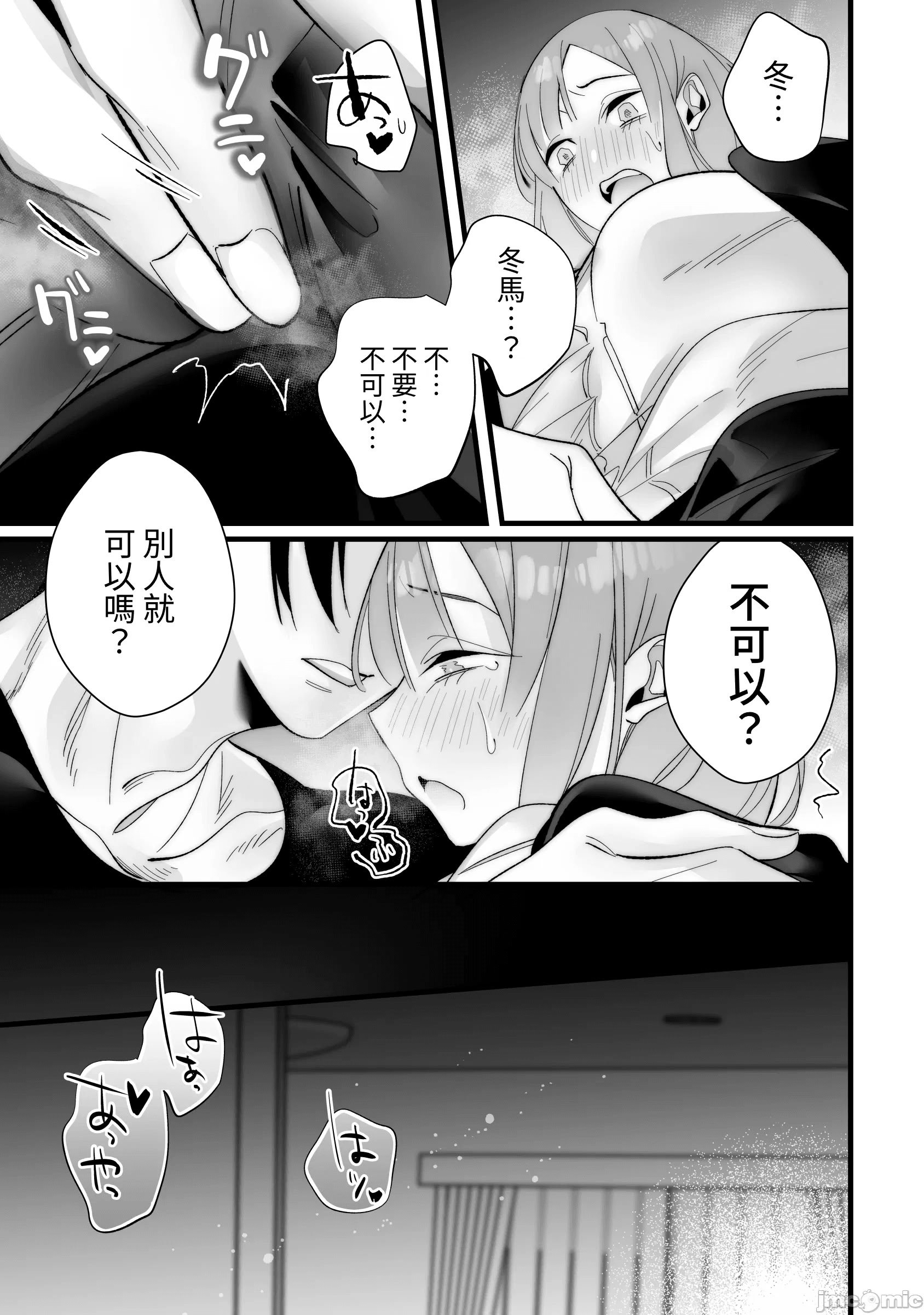 [右手は腱鞘炎 (あいゆうき)] 年下幼馴染に嫉妬エッチ♡されてしまいました [中国翻訳]