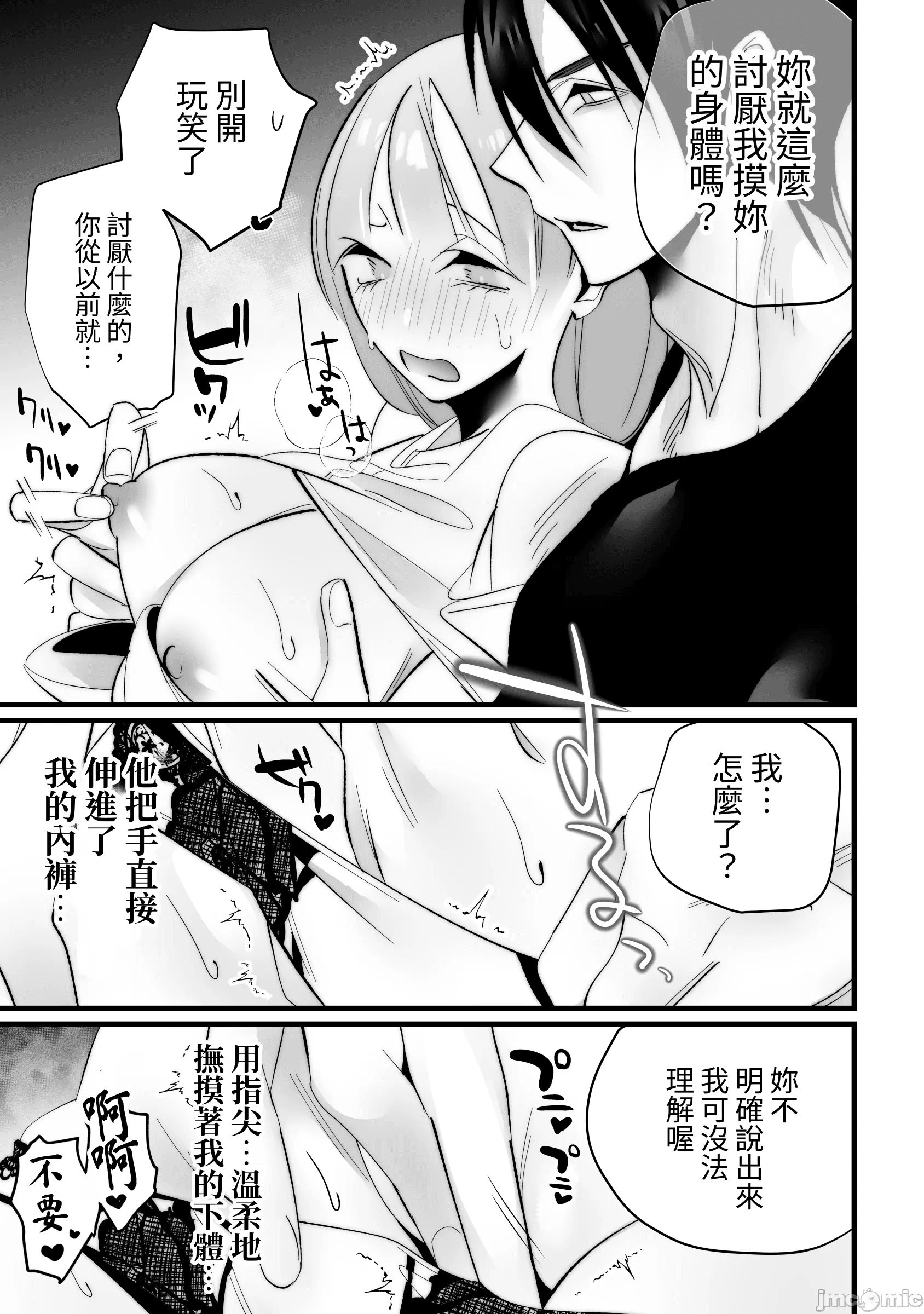 [右手は腱鞘炎 (あいゆうき)] 年下幼馴染に嫉妬エッチ♡されてしまいました [中国翻訳]