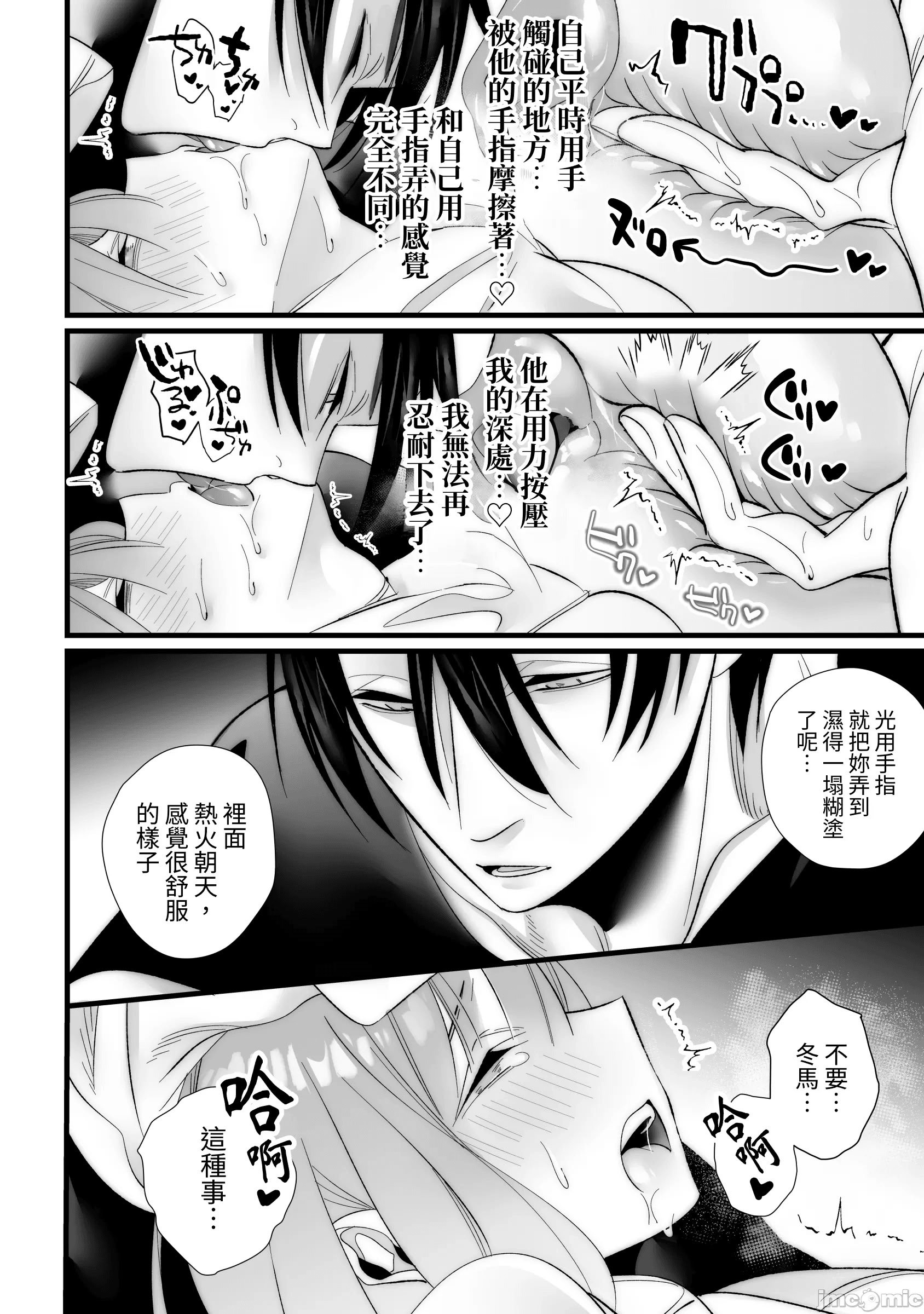 [右手は腱鞘炎 (あいゆうき)] 年下幼馴染に嫉妬エッチ♡されてしまいました [中国翻訳]