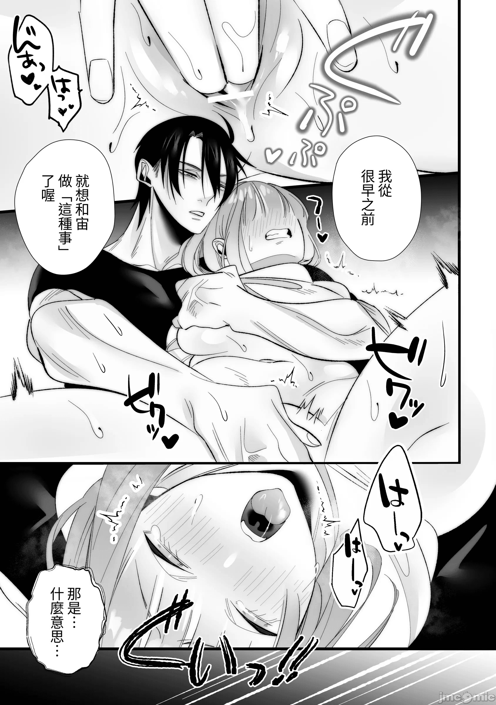 [右手は腱鞘炎 (あいゆうき)] 年下幼馴染に嫉妬エッチ♡されてしまいました [中国翻訳]