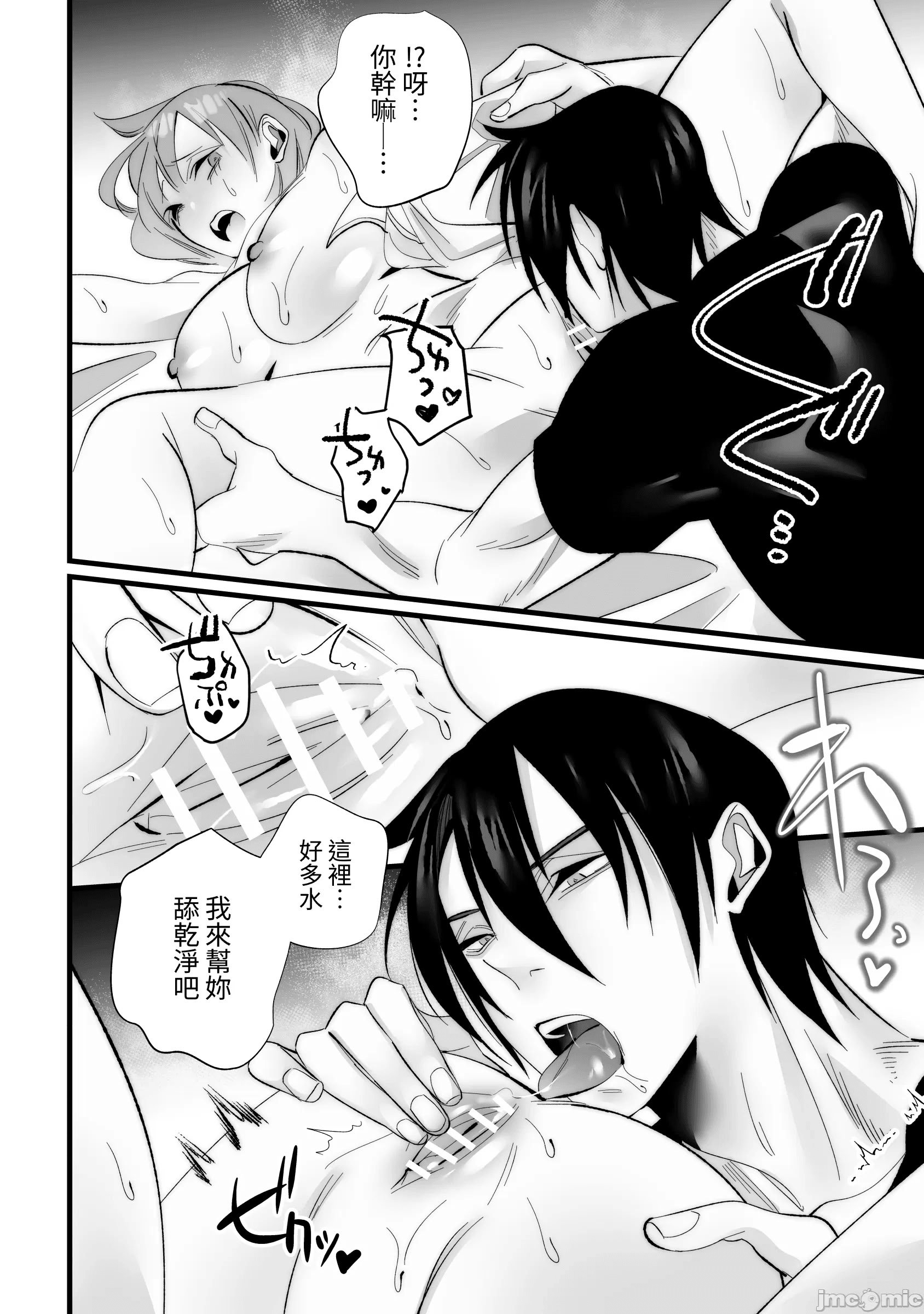 [右手は腱鞘炎 (あいゆうき)] 年下幼馴染に嫉妬エッチ♡されてしまいました [中国翻訳]