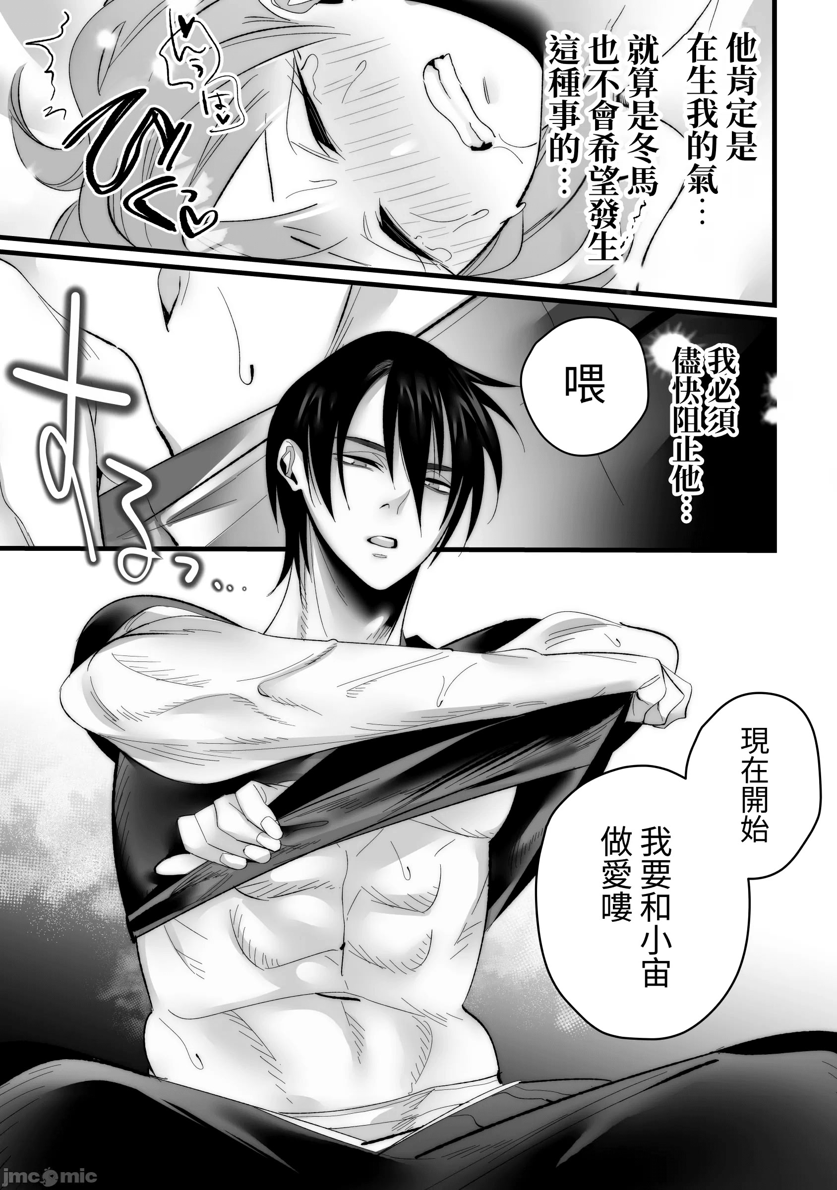 [右手は腱鞘炎 (あいゆうき)] 年下幼馴染に嫉妬エッチ♡されてしまいました [中国翻訳]