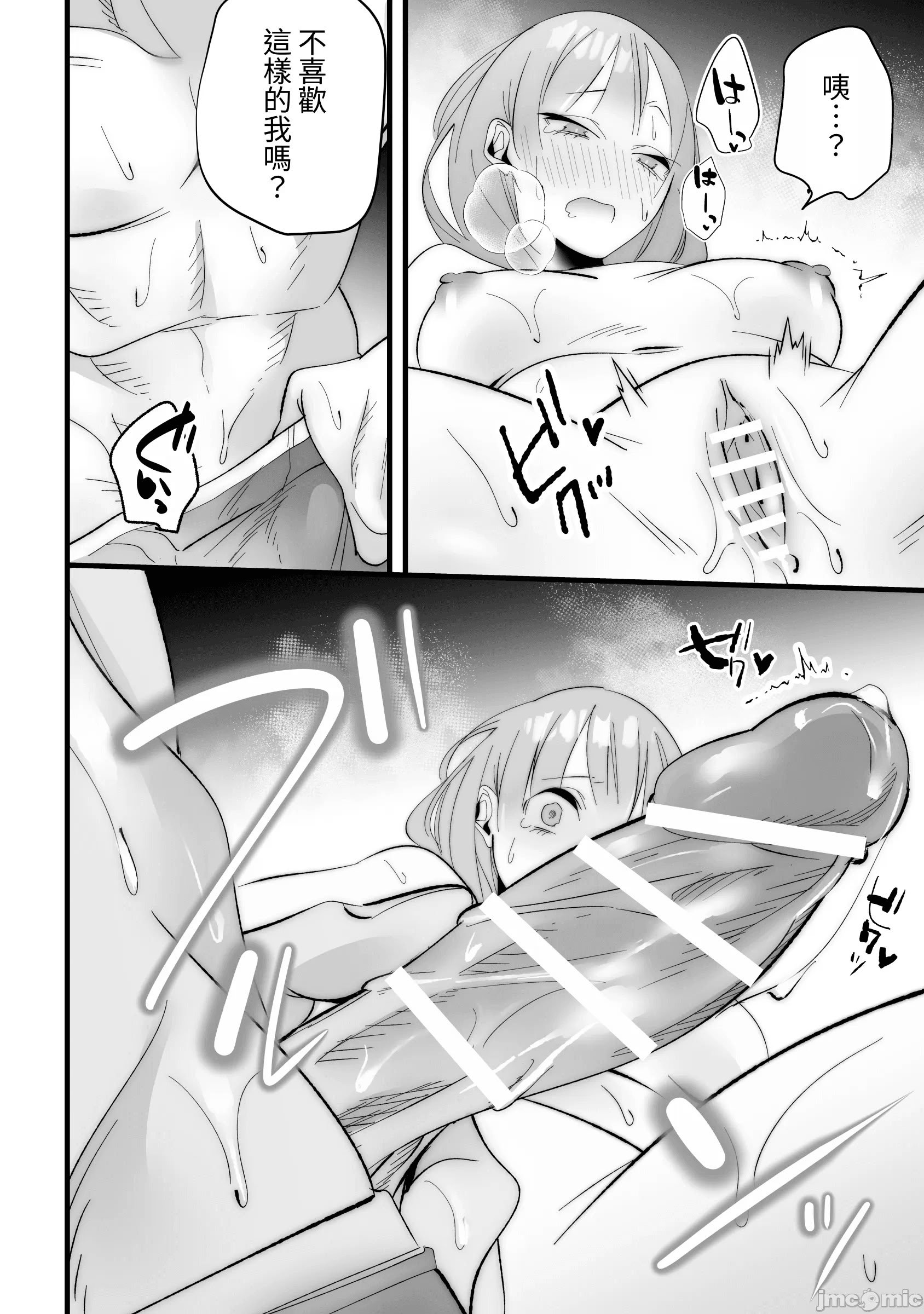 [右手は腱鞘炎 (あいゆうき)] 年下幼馴染に嫉妬エッチ♡されてしまいました [中国翻訳]