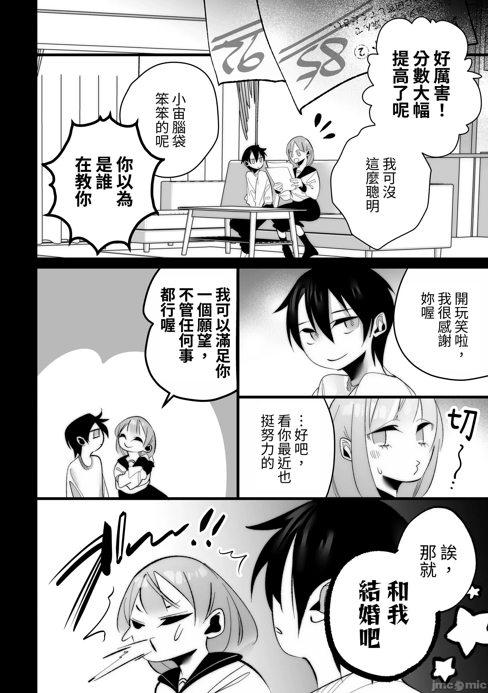 [右手は腱鞘炎 (あいゆうき)] 年下幼馴染に嫉妬エッチ♡されてしまいました [中国翻訳]
