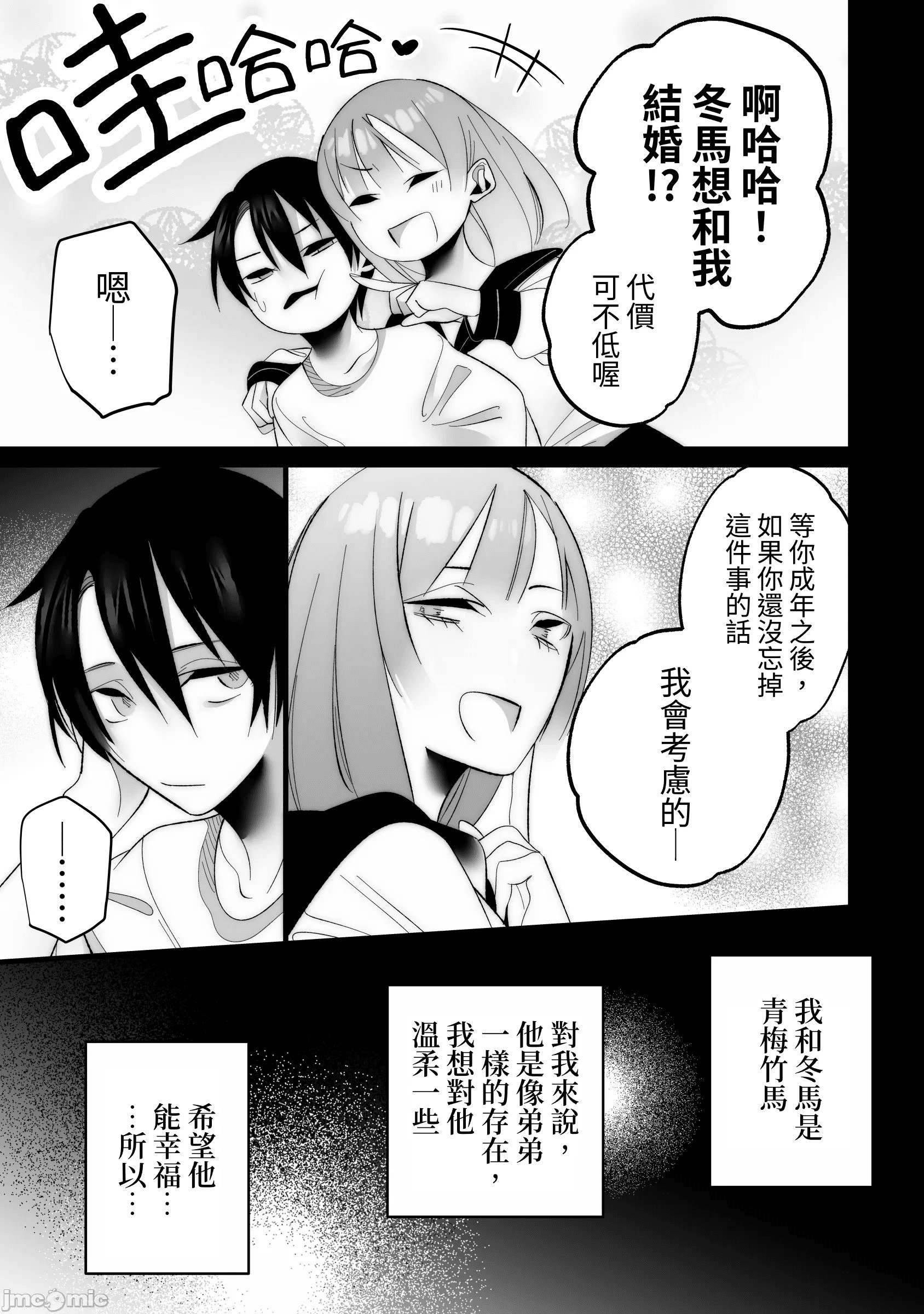 [右手は腱鞘炎 (あいゆうき)] 年下幼馴染に嫉妬エッチ♡されてしまいました [中国翻訳]