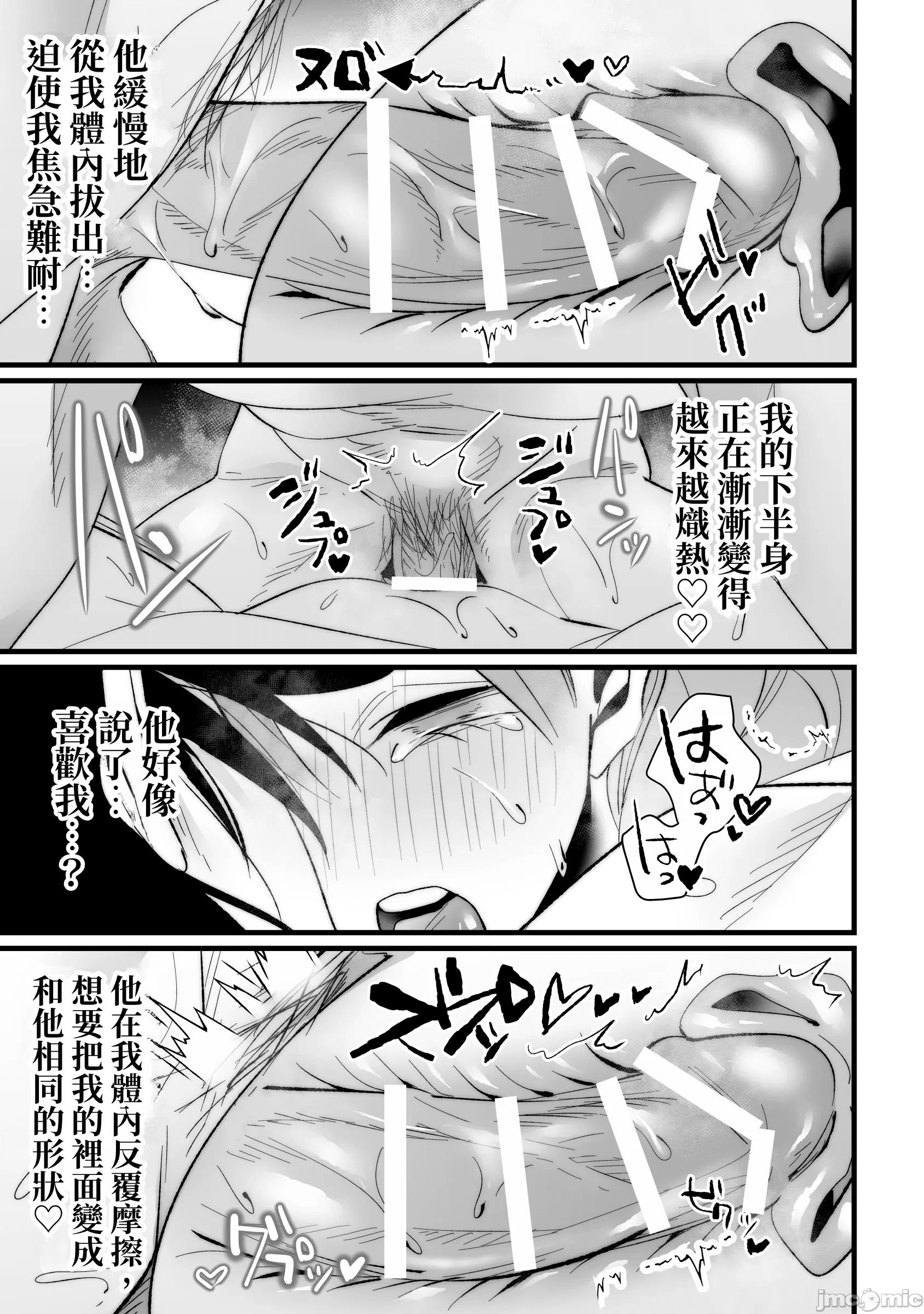 [右手は腱鞘炎 (あいゆうき)] 年下幼馴染に嫉妬エッチ♡されてしまいました [中国翻訳]